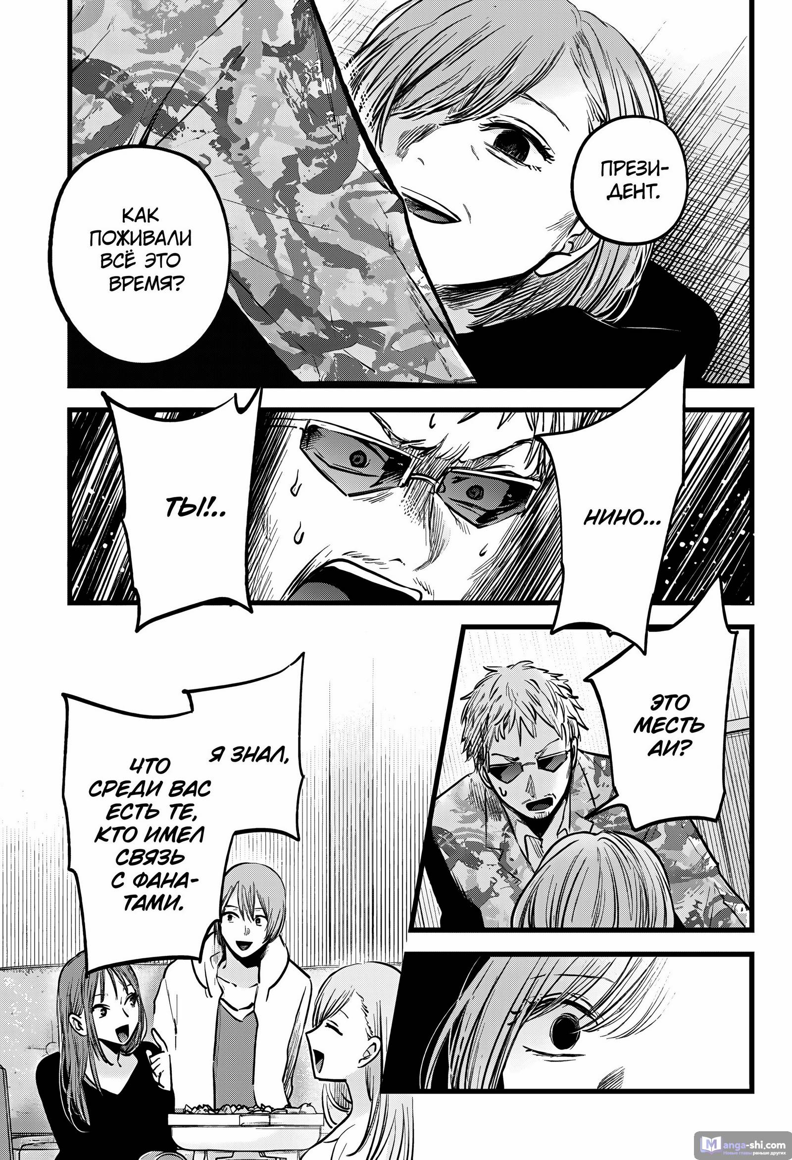 Страница 6 главы 159 манги Звёздное Дитя / Oshi no Ko