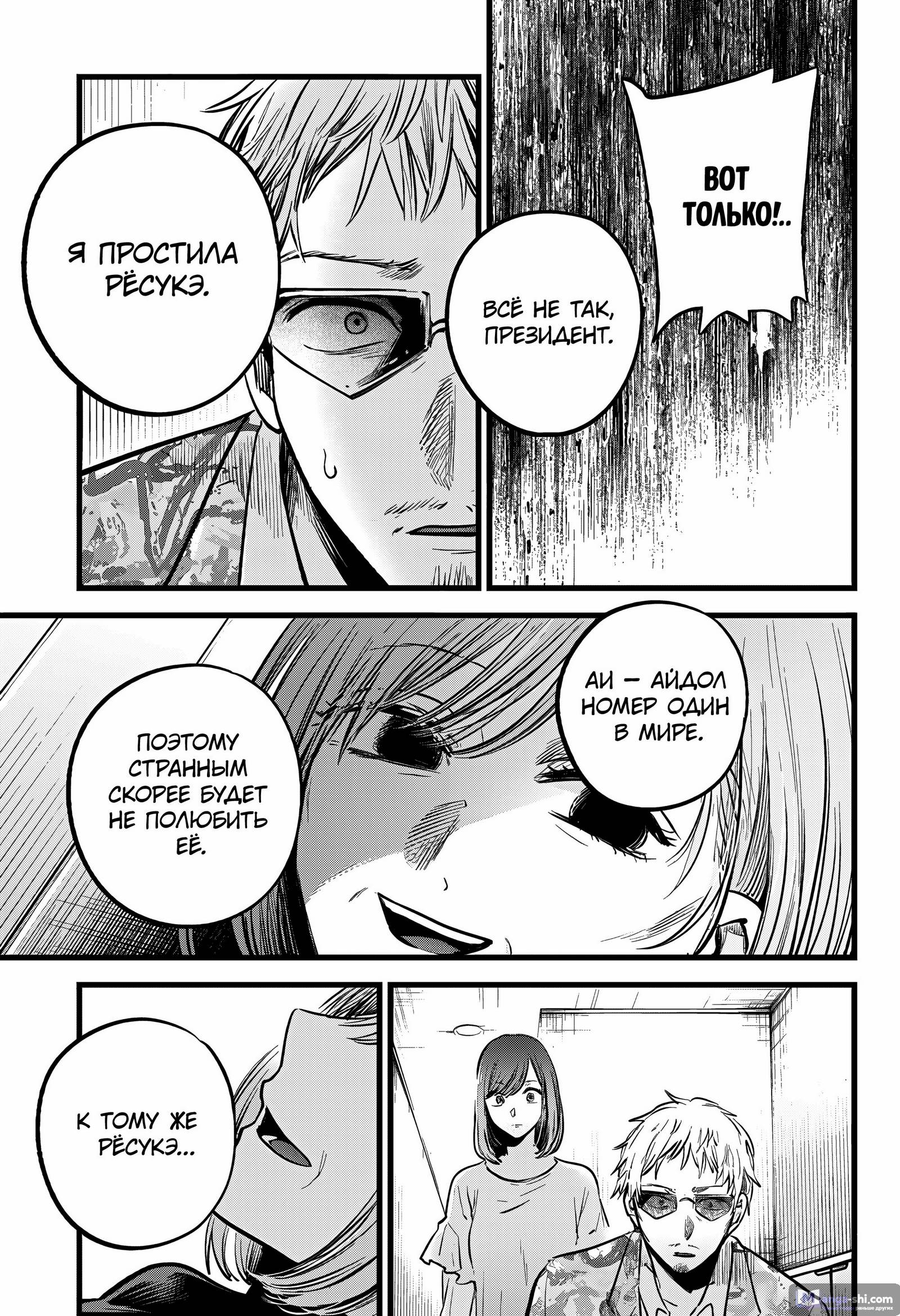 Страница 8 главы 159 манги Звёздное Дитя / Oshi no Ko