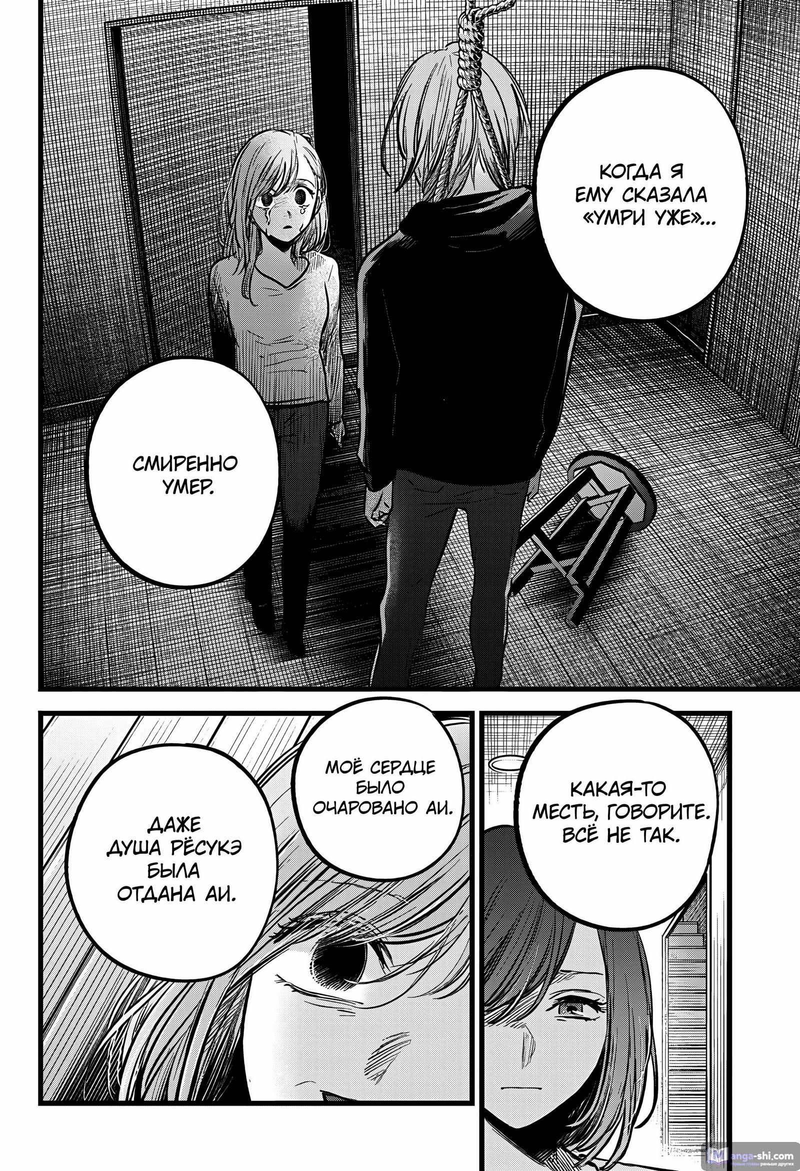 Страница 9 главы 159 манги Звёздное Дитя / Oshi no Ko