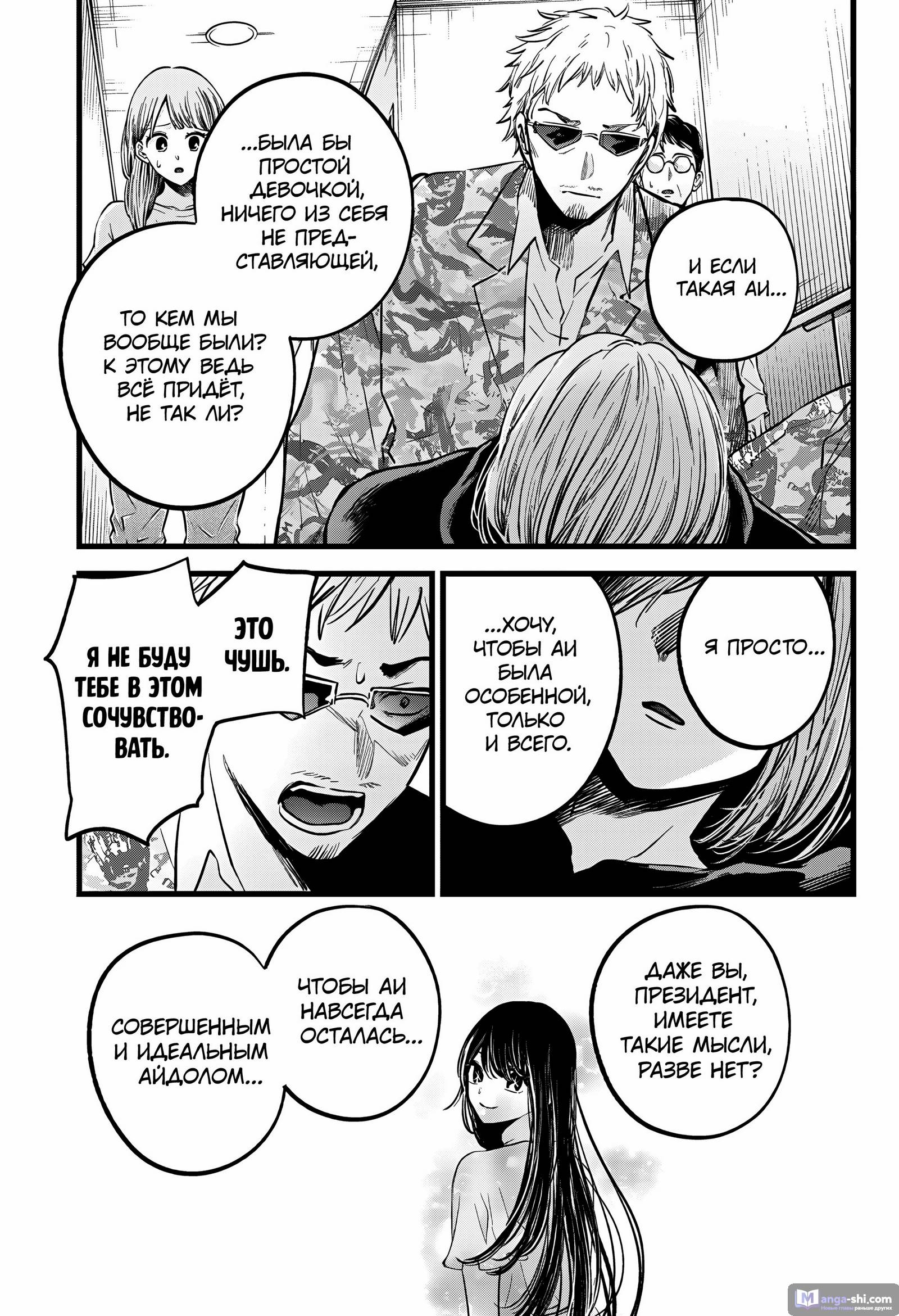 Страница 10 главы 159 манги Звёздное Дитя / Oshi no Ko