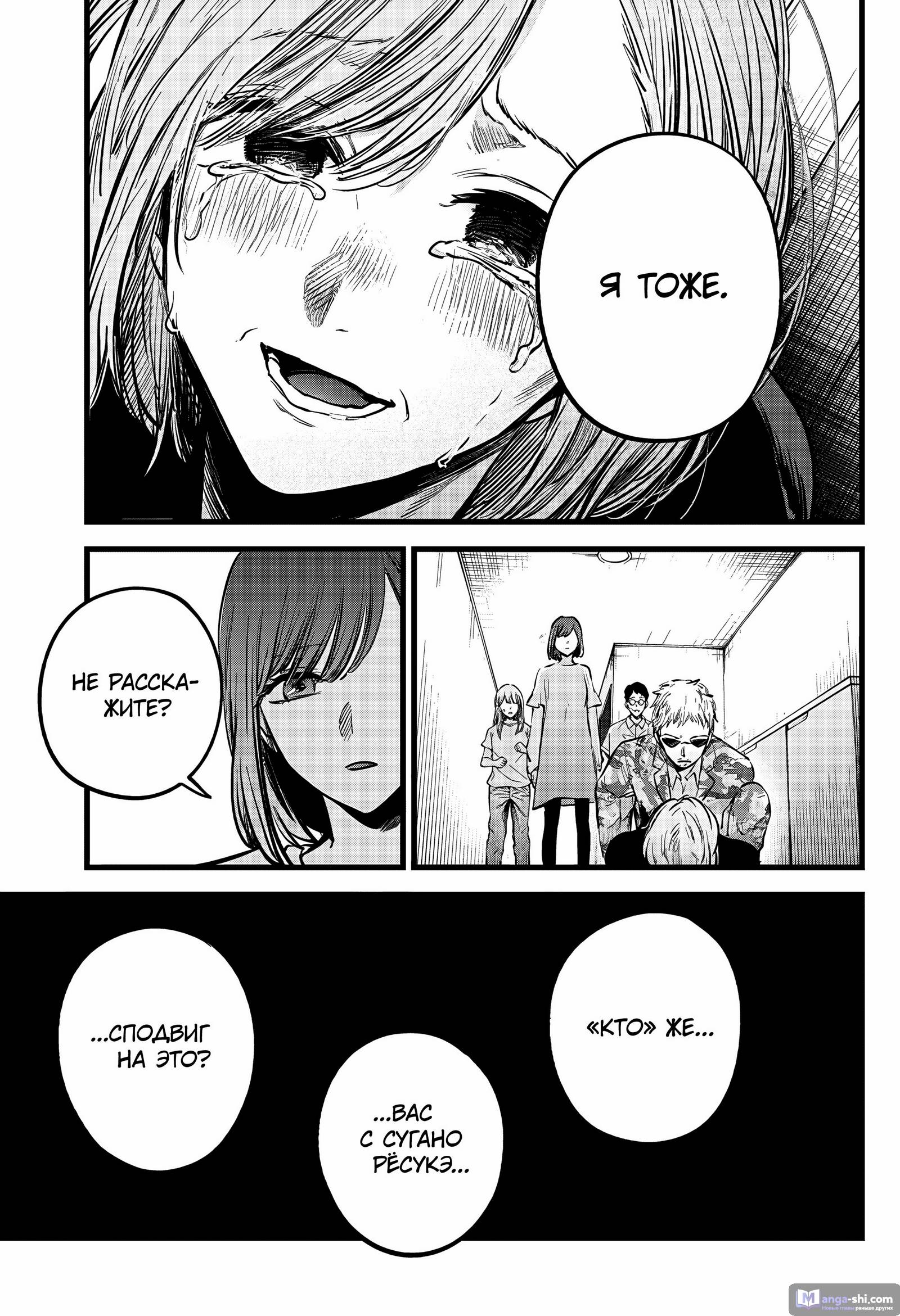 Страница 12 главы 159 манги Звёздное Дитя / Oshi no Ko