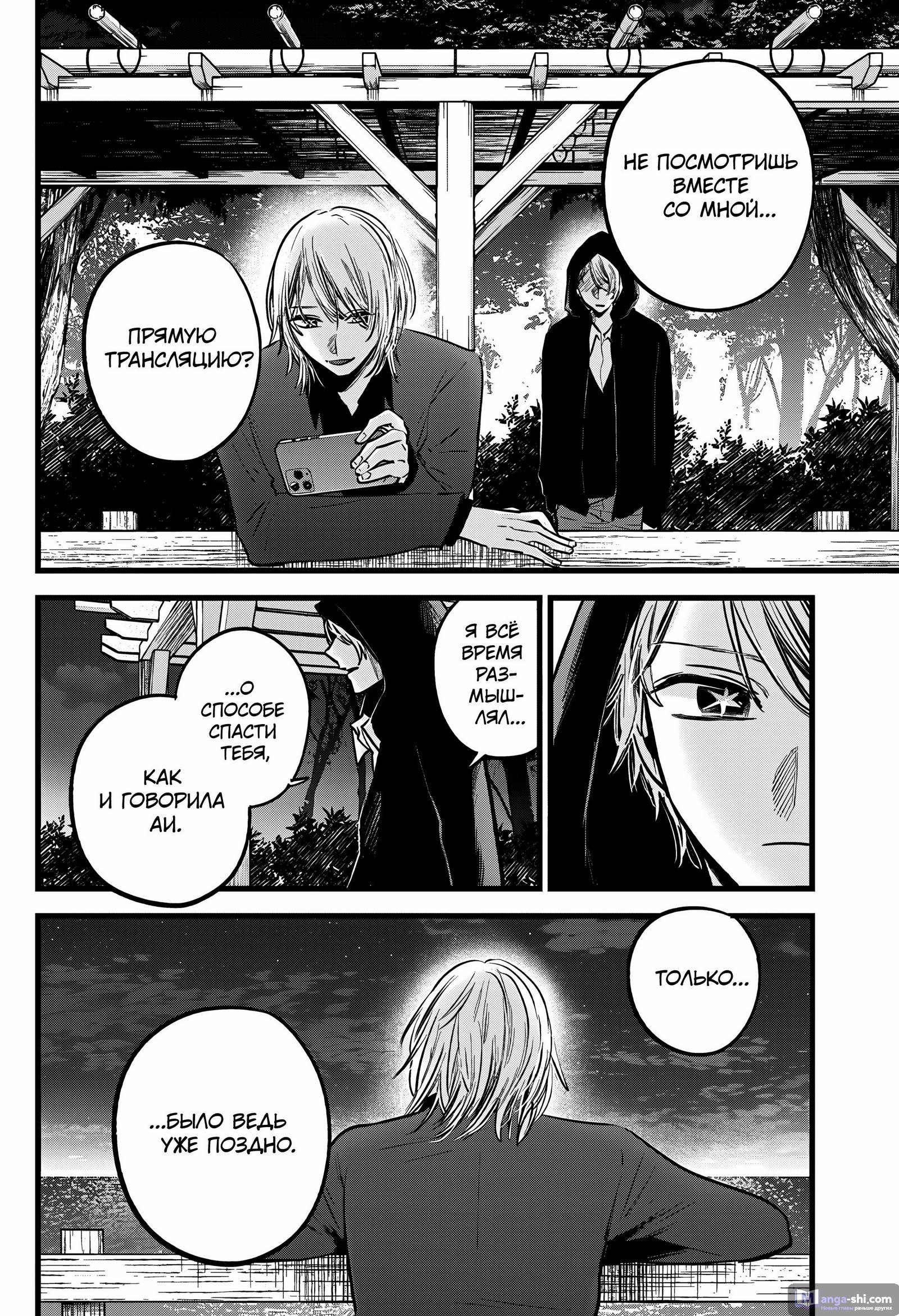 Страница 17 главы 159 манги Звёздное Дитя / Oshi no Ko