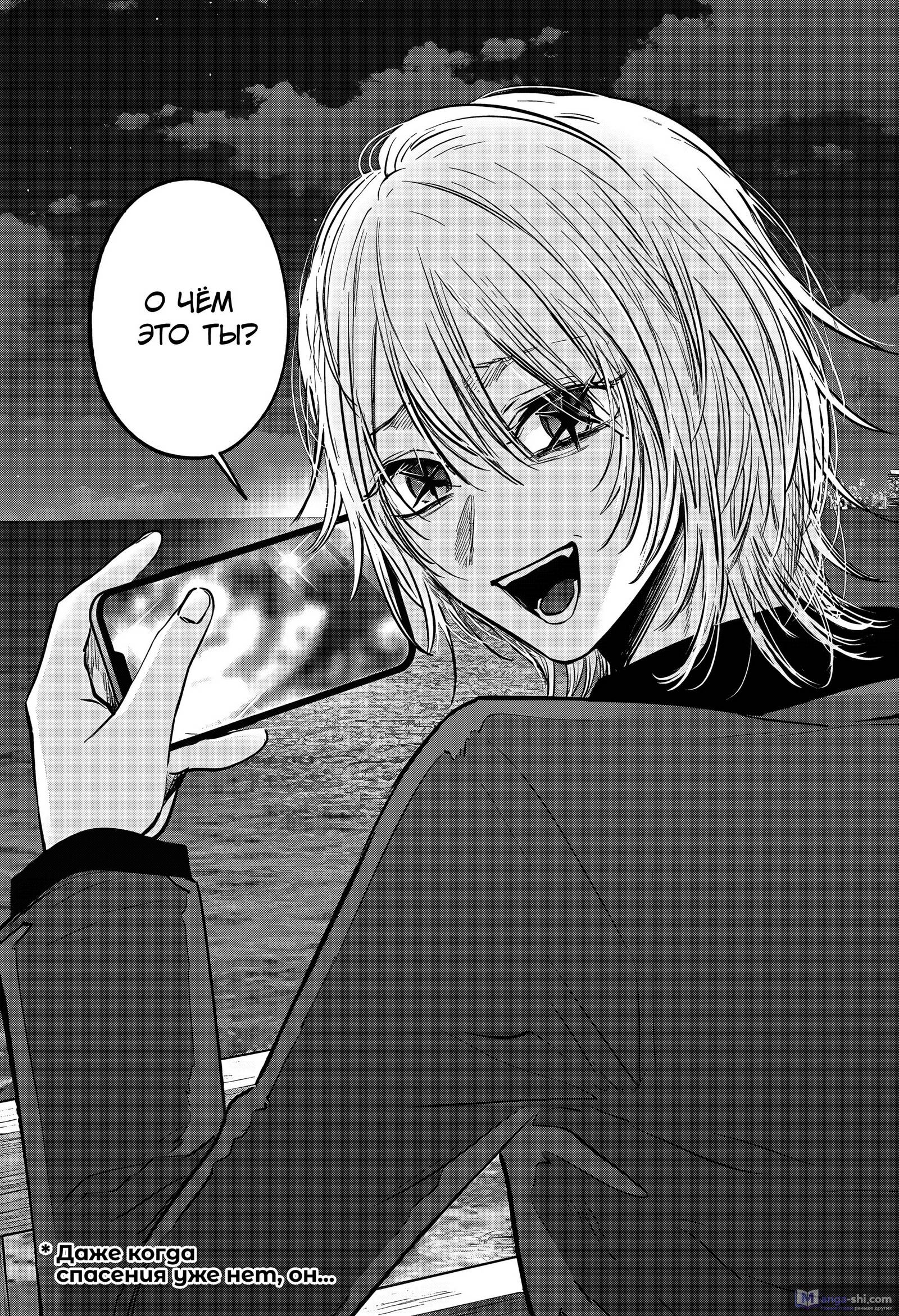 Страница 19 главы 159 манги Звёздное Дитя / Oshi no Ko