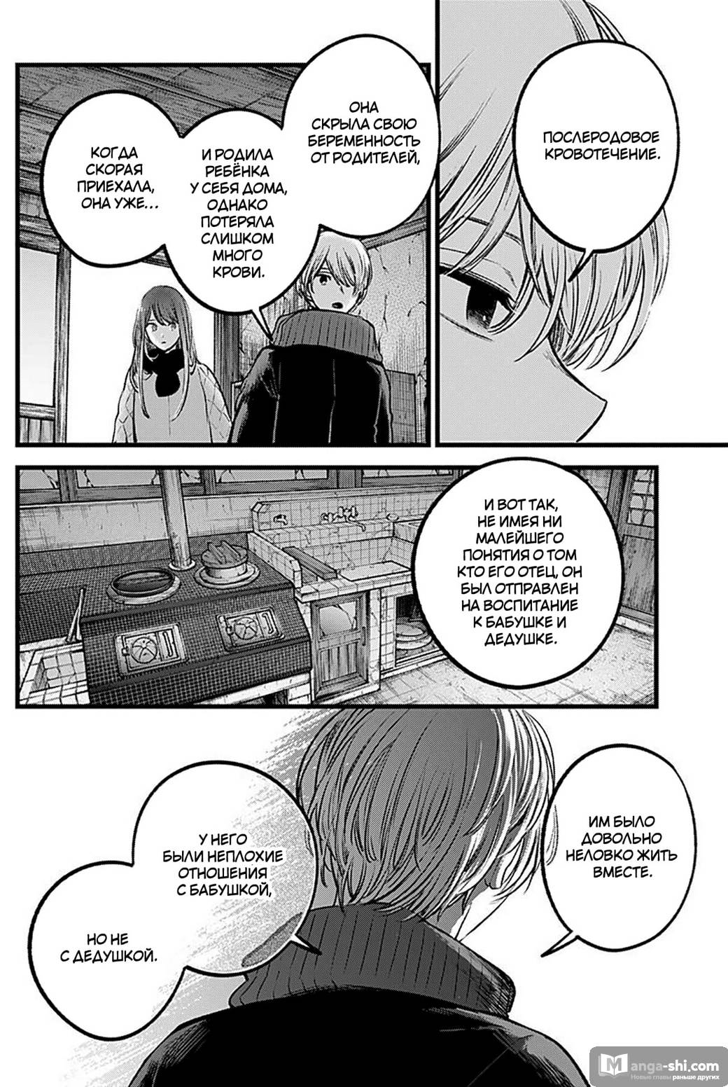 Страница 11 главы 75 манги Звёздное Дитя / Oshi no Ko