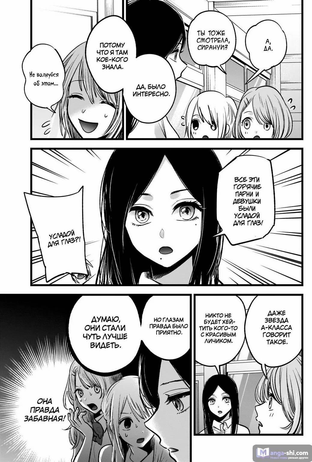 Страница 5 главы 33 манги Звёздное Дитя / Oshi no Ko