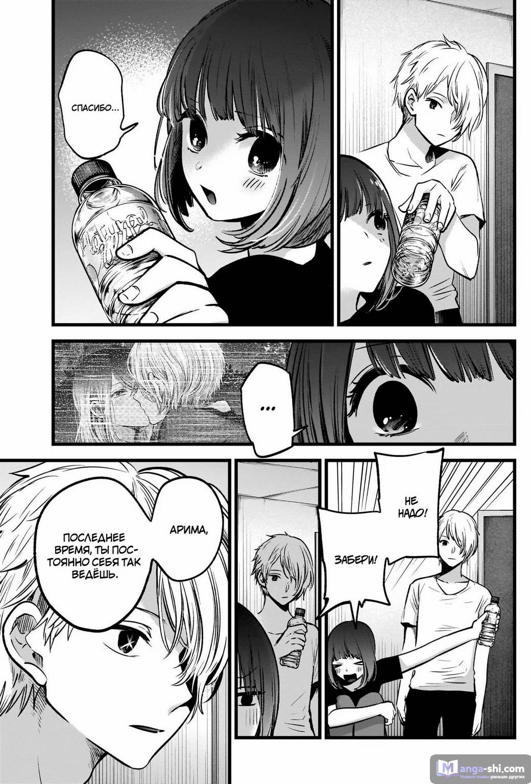 Страница 13 главы 33 манги Звёздное Дитя / Oshi no Ko