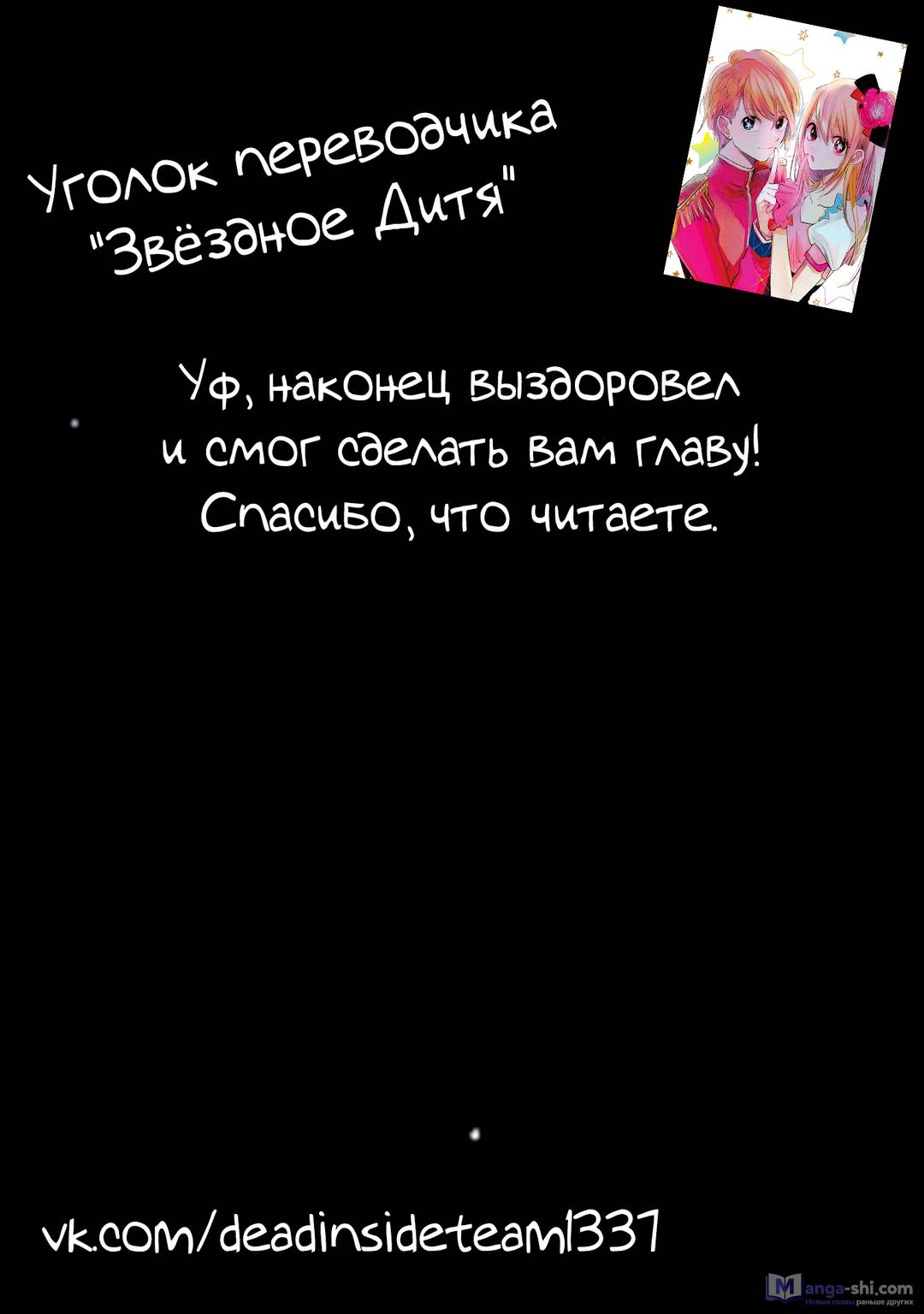 Страница 21 главы 33 манги Звёздное Дитя / Oshi no Ko