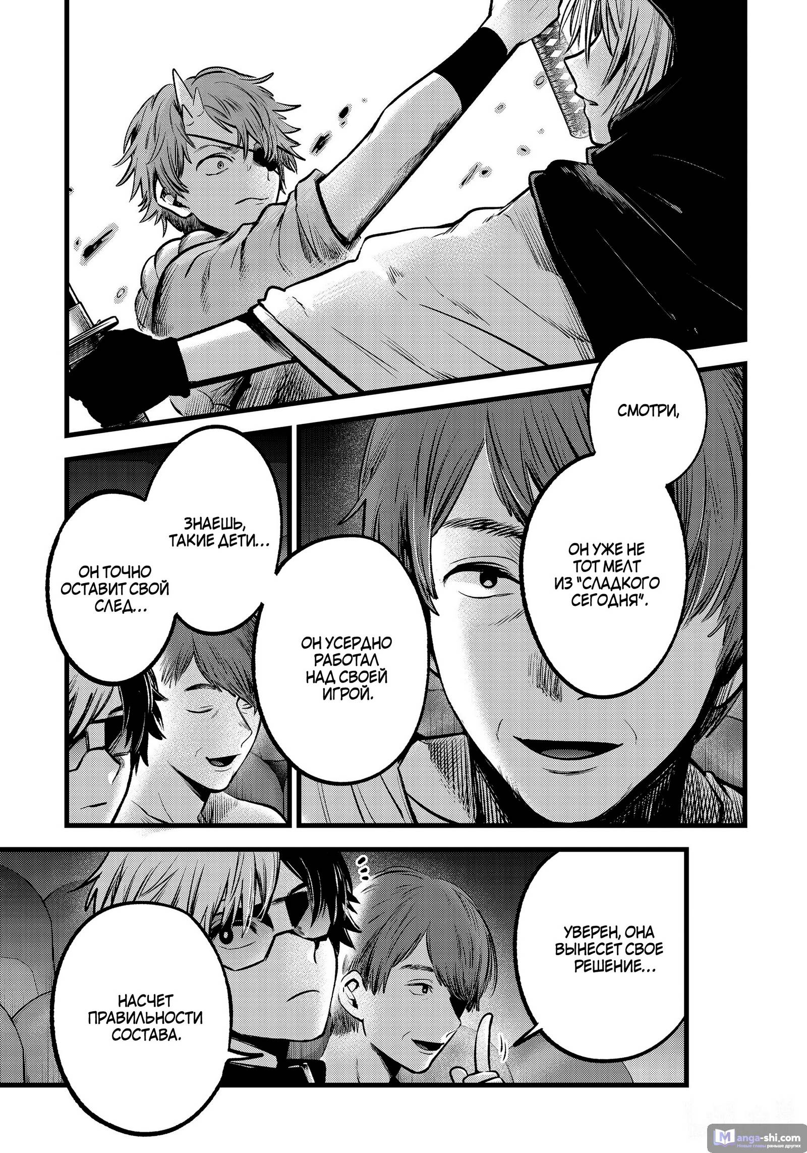 Страница 17 главы 56 манги Звёздное Дитя / Oshi no Ko