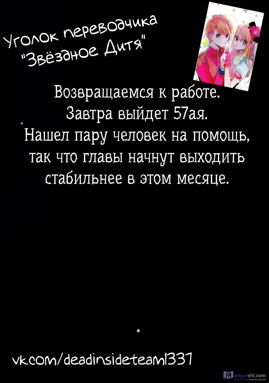 Страница 19 главы 56 манги Звёздное Дитя / Oshi no Ko