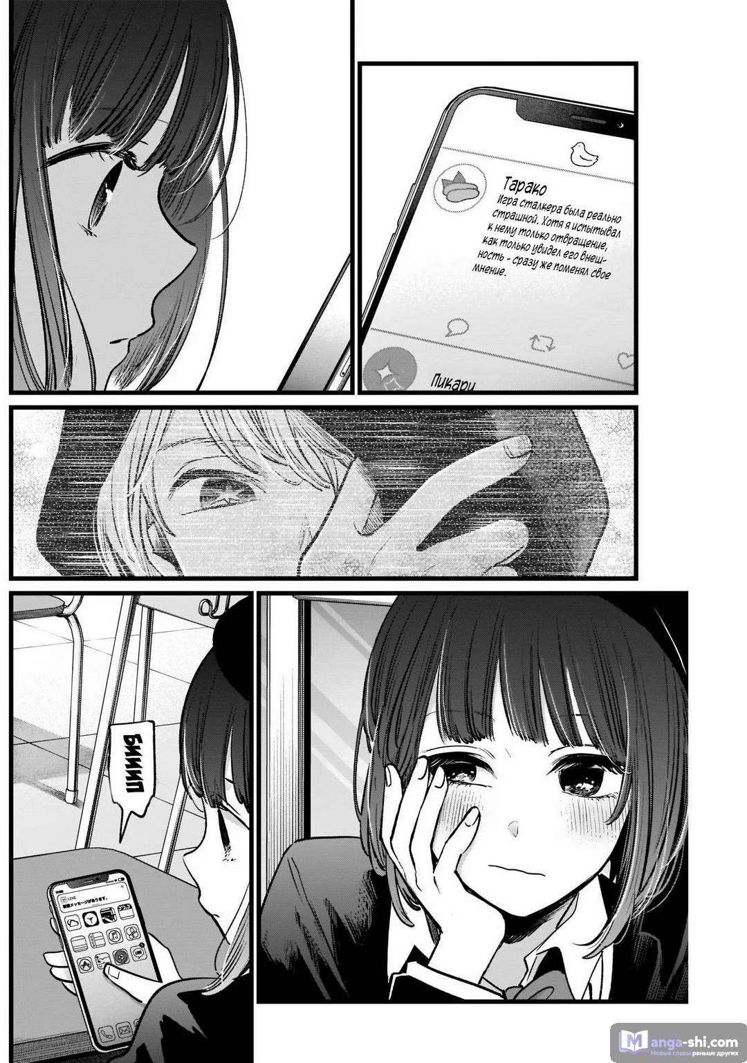 Страница 4 главы 20 манги Звёздное Дитя / Oshi no Ko