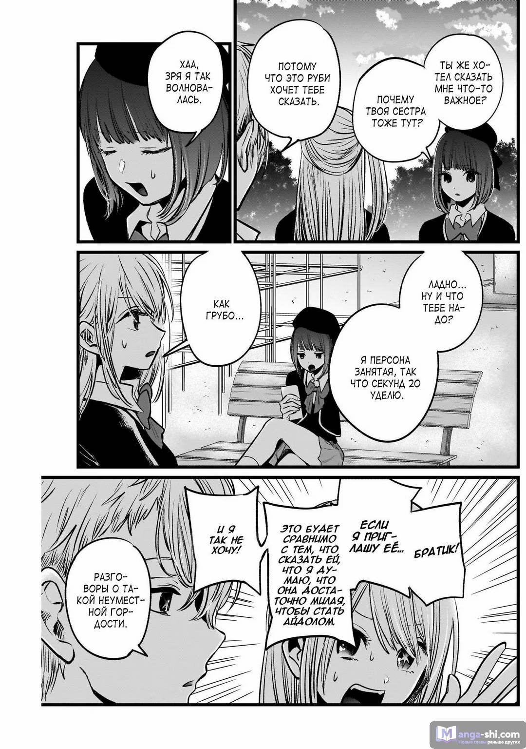 Страница 7 главы 20 манги Звёздное Дитя / Oshi no Ko