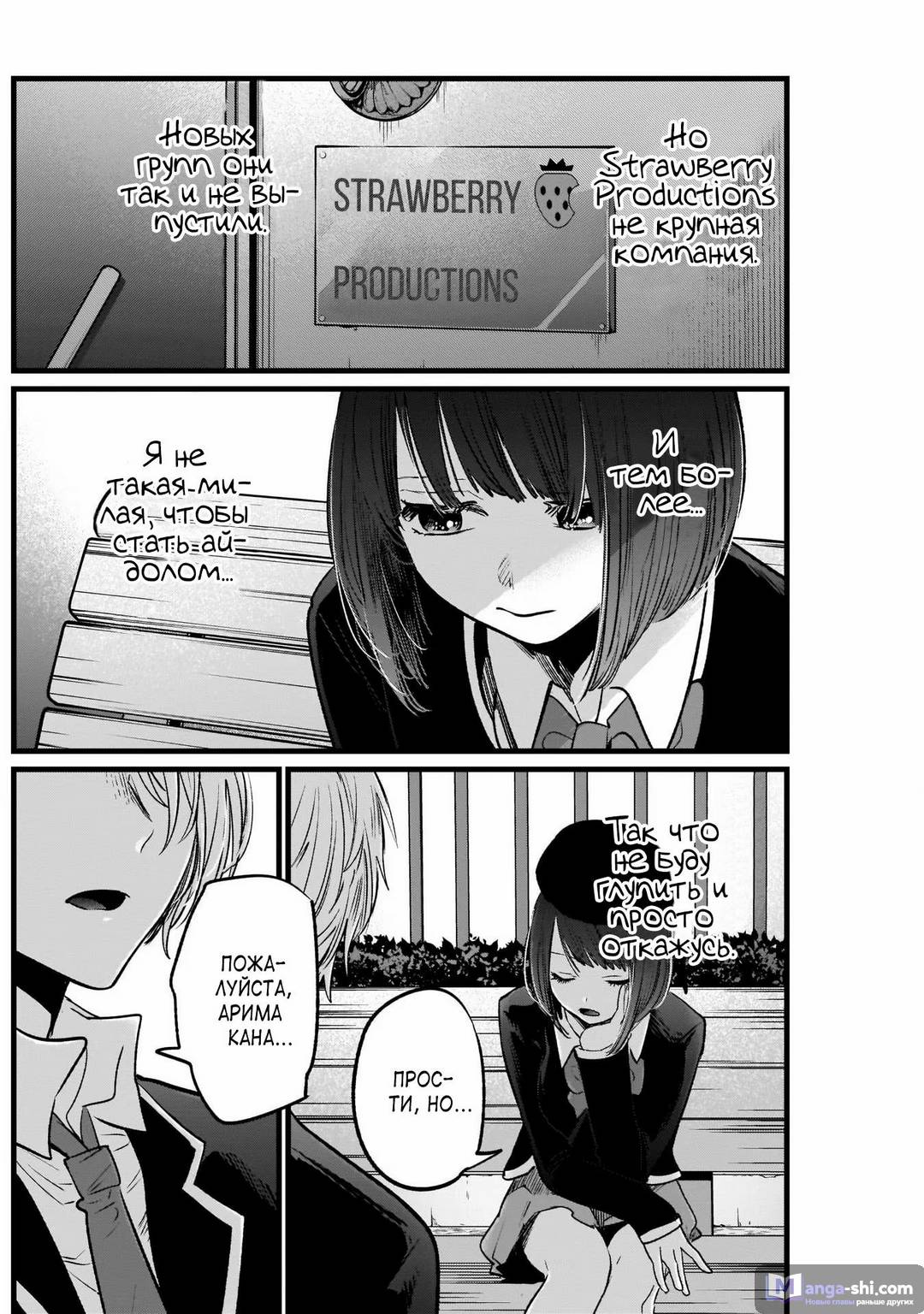 Страница 12 главы 20 манги Звёздное Дитя / Oshi no Ko