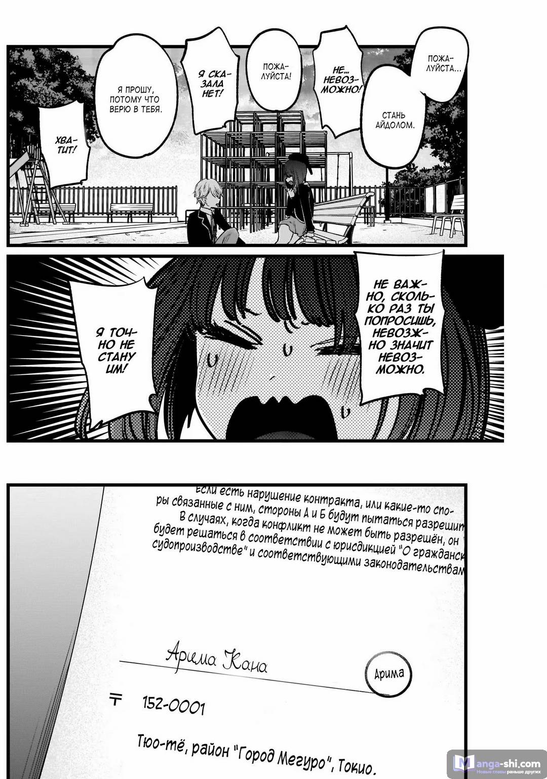 Страница 14 главы 20 манги Звёздное Дитя / Oshi no Ko