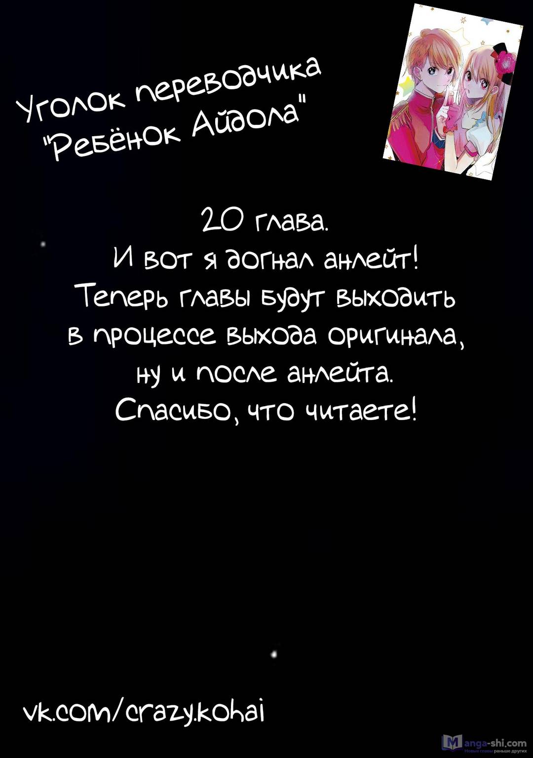Страница 19 главы 20 манги Звёздное Дитя / Oshi no Ko