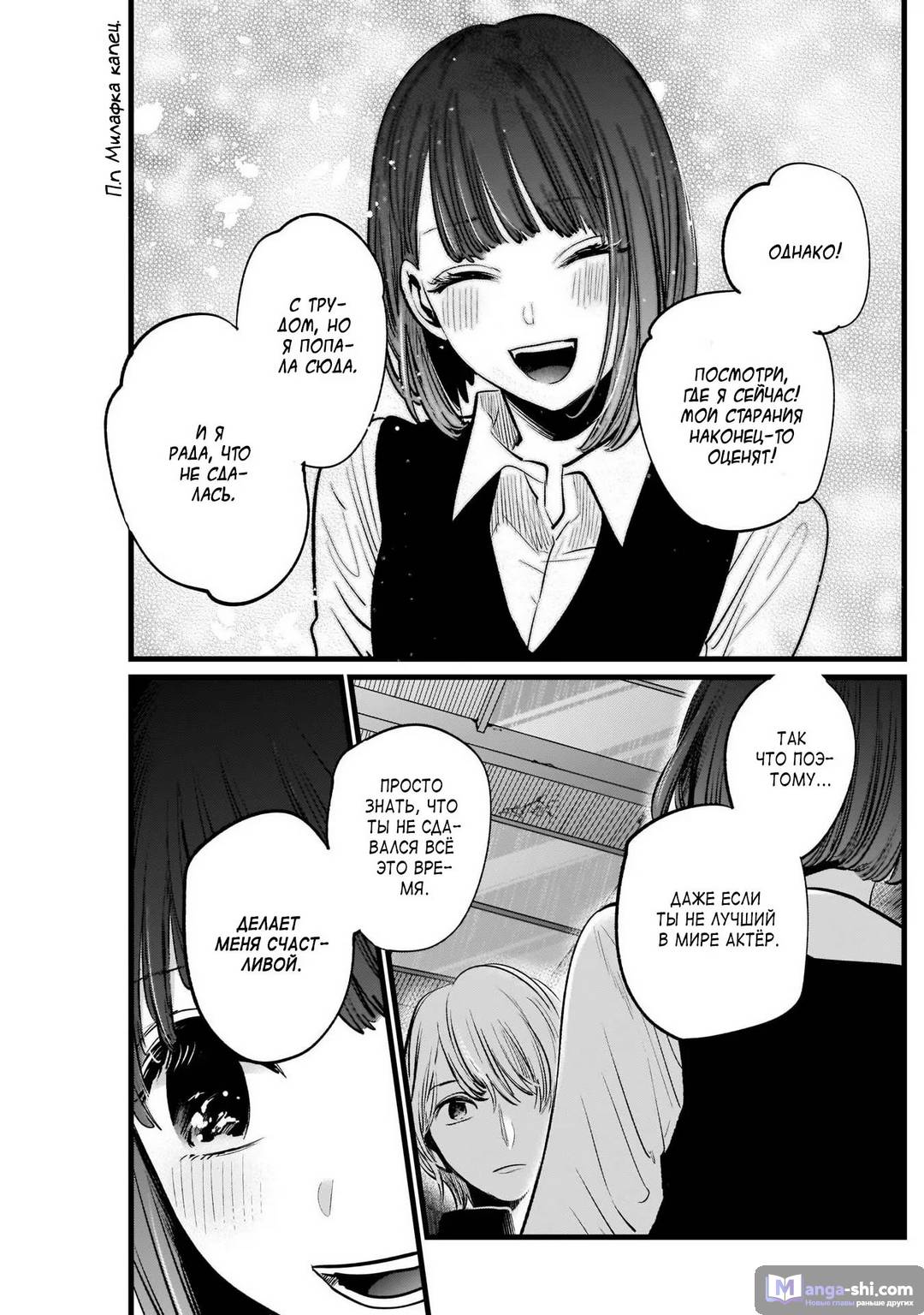 Страница 13 главы 16 манги Звёздное Дитя / Oshi no Ko