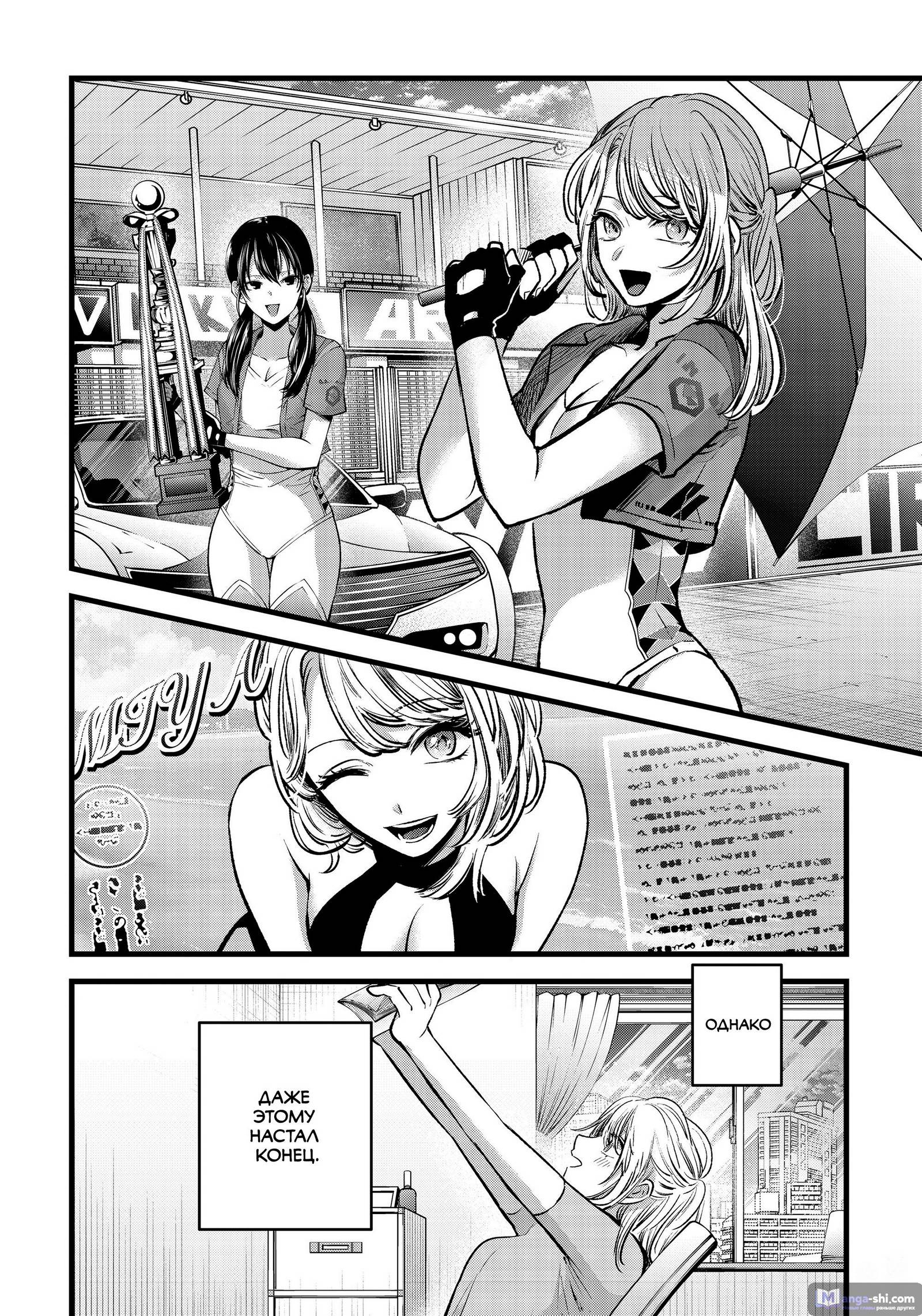 Страница 8 главы 125 манги Звёздное Дитя / Oshi no Ko