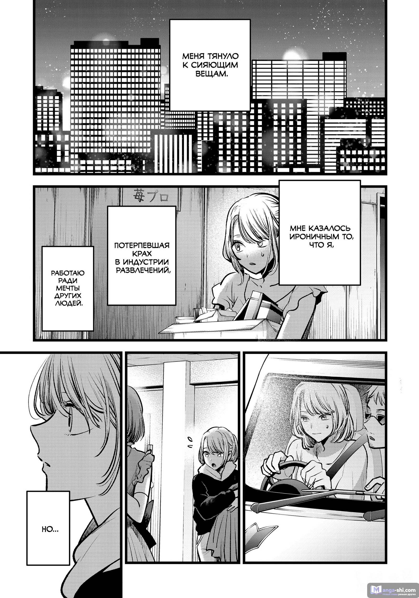 Страница 13 главы 125 манги Звёздное Дитя / Oshi no Ko