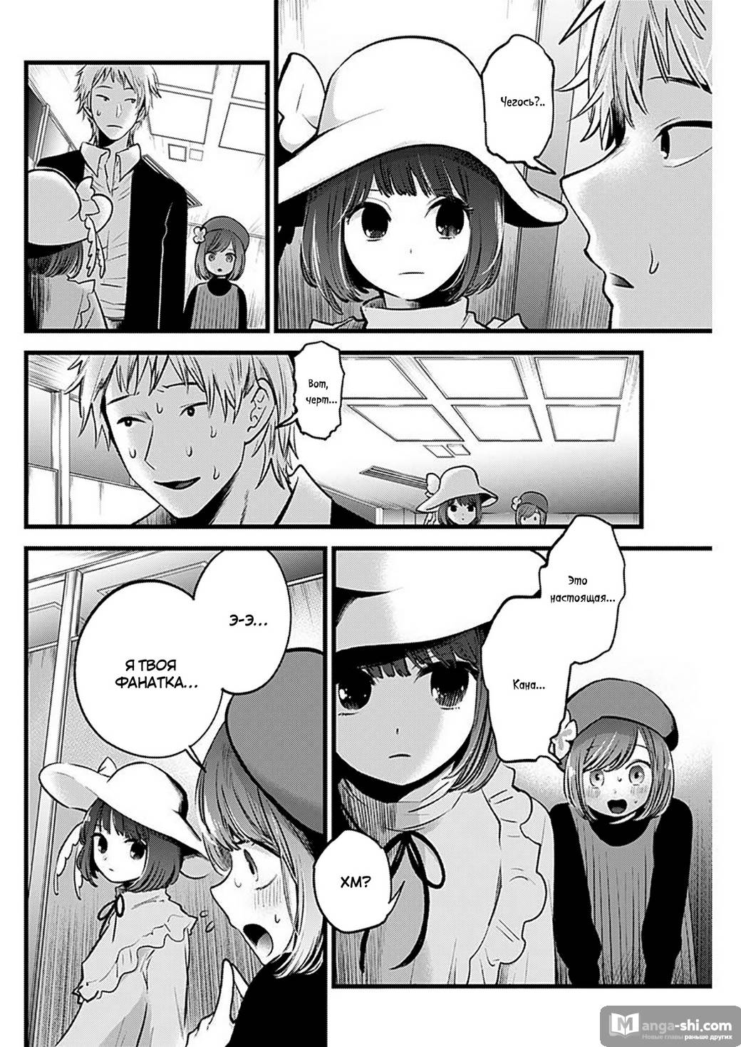 Страница 4 главы 60 манги Звёздное Дитя / Oshi no Ko