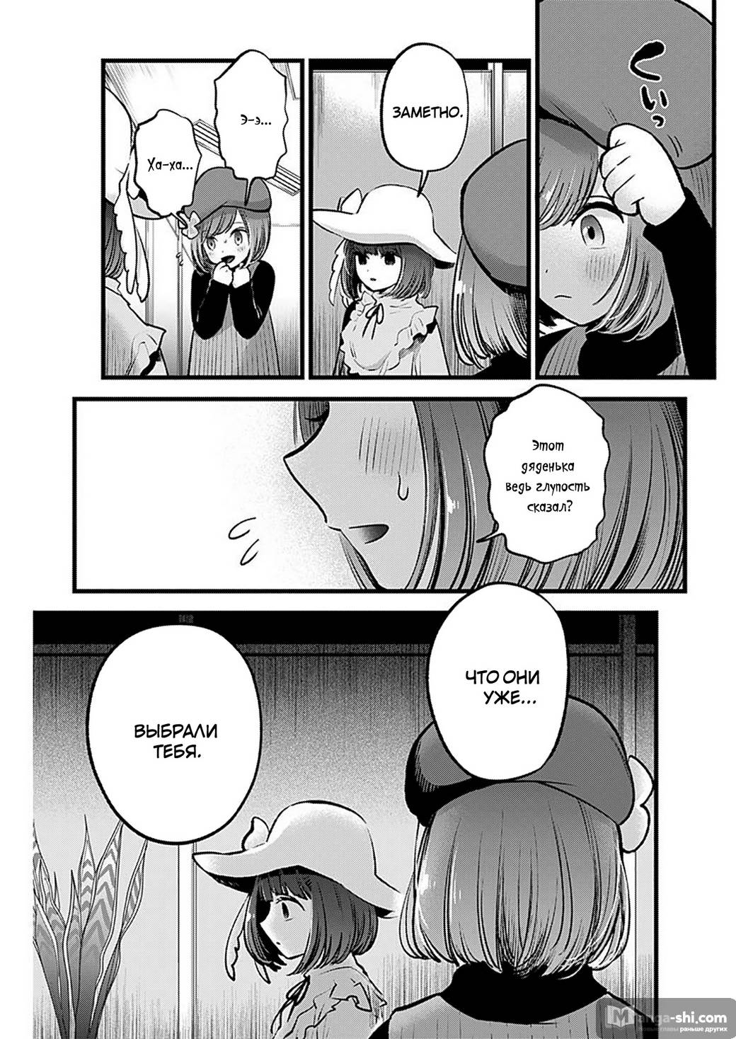 Страница 5 главы 60 манги Звёздное Дитя / Oshi no Ko