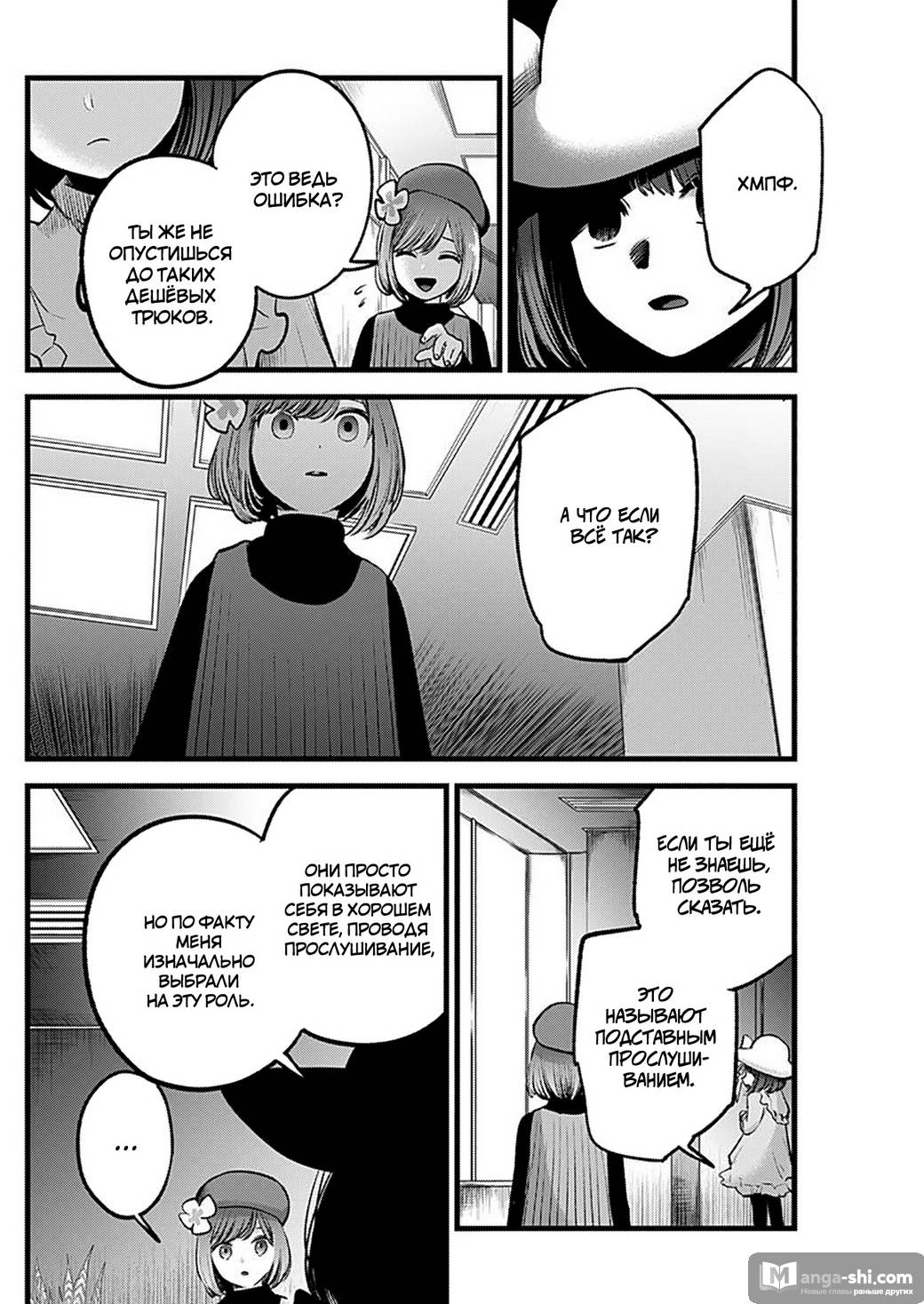 Страница 6 главы 60 манги Звёздное Дитя / Oshi no Ko