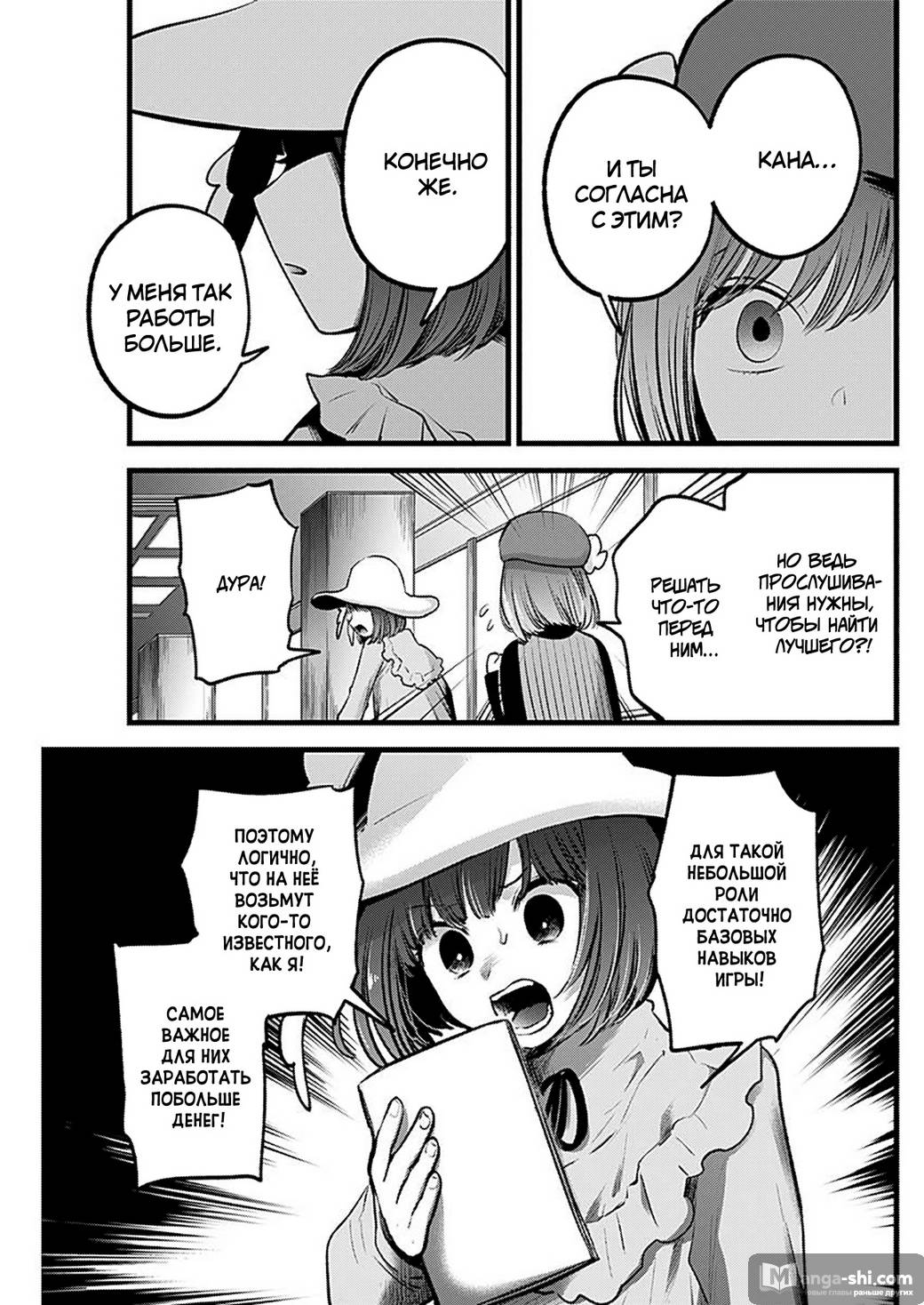 Страница 7 главы 60 манги Звёздное Дитя / Oshi no Ko