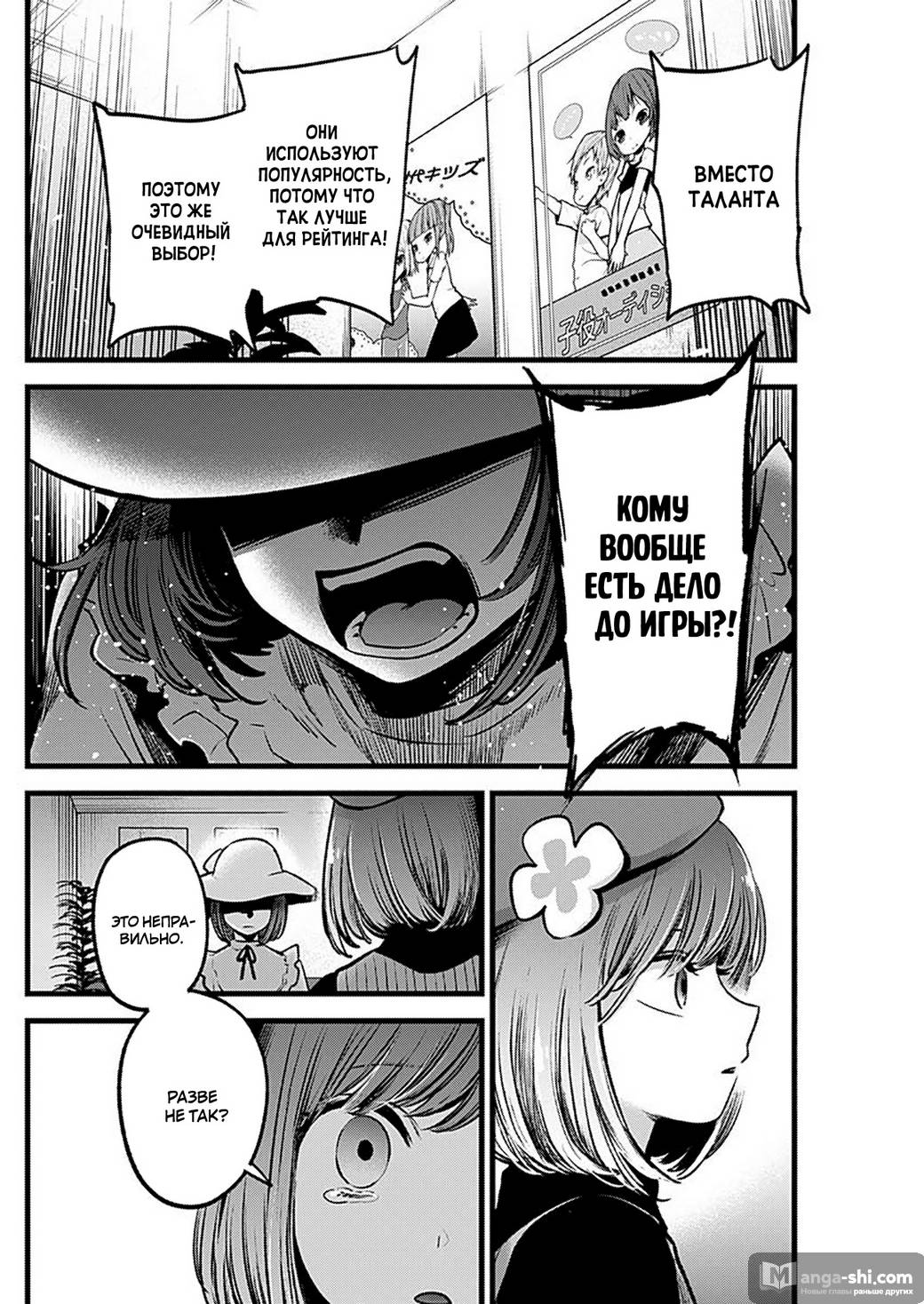 Страница 8 главы 60 манги Звёздное Дитя / Oshi no Ko