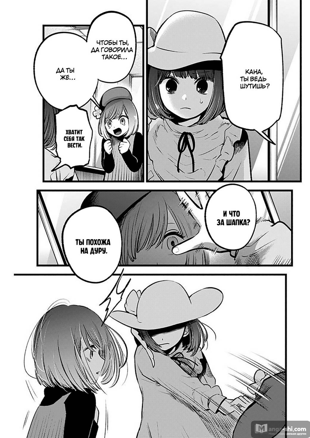 Страница 9 главы 60 манги Звёздное Дитя / Oshi no Ko