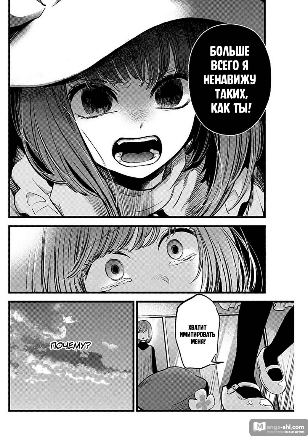 Страница 10 главы 60 манги Звёздное Дитя / Oshi no Ko