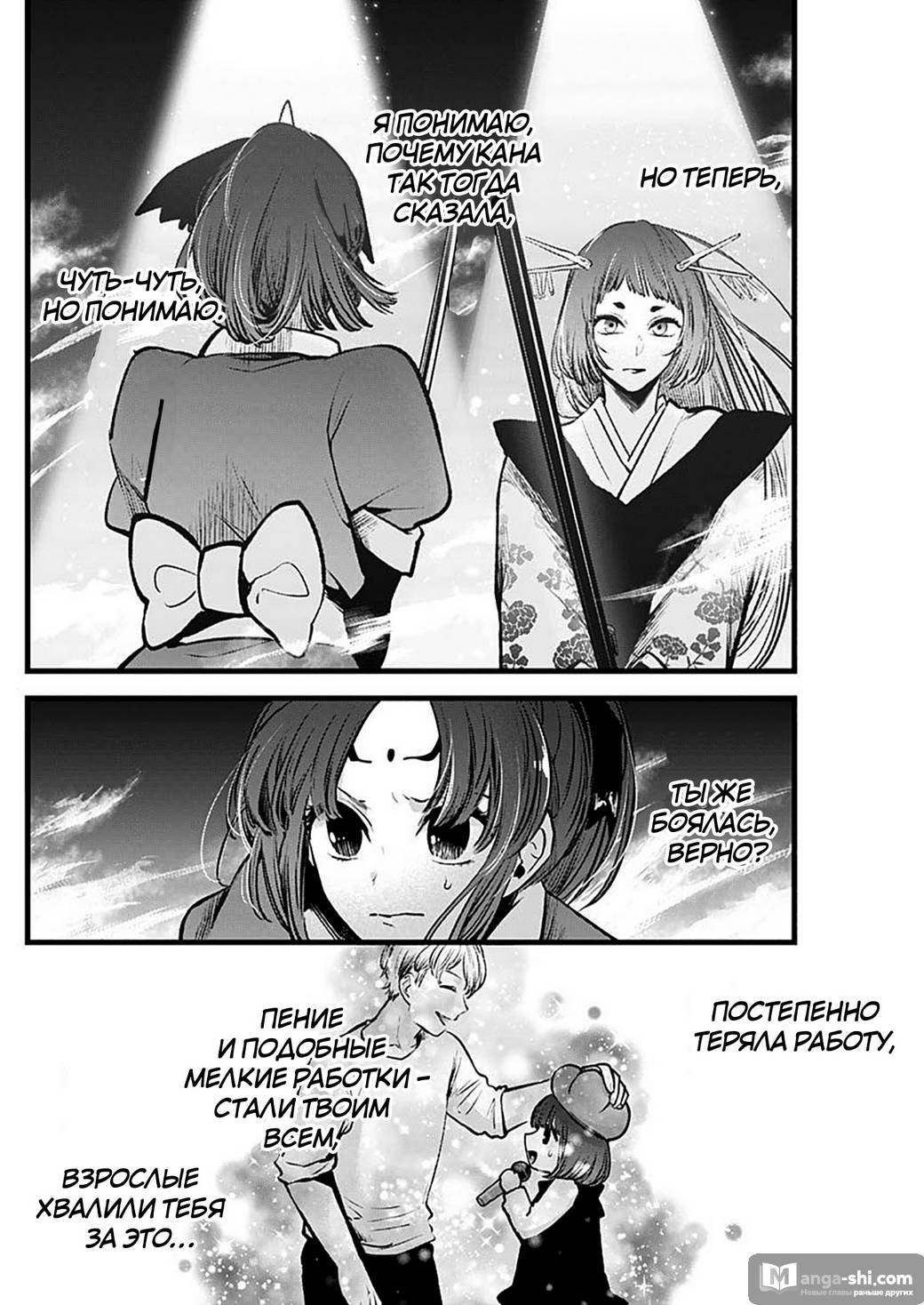 Страница 12 главы 60 манги Звёздное Дитя / Oshi no Ko