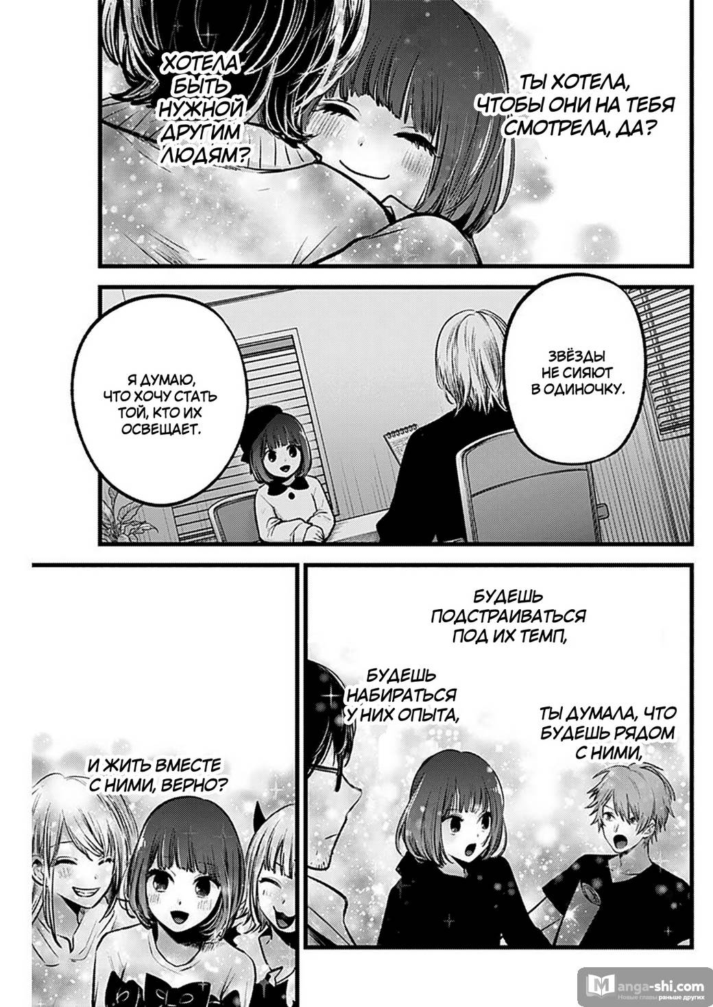 Страница 13 главы 60 манги Звёздное Дитя / Oshi no Ko