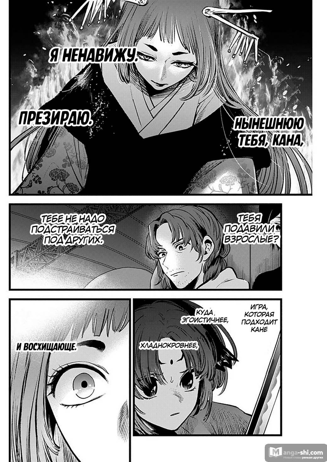 Страница 16 главы 60 манги Звёздное Дитя / Oshi no Ko