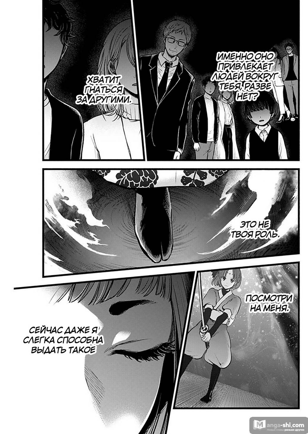 Страница 17 главы 60 манги Звёздное Дитя / Oshi no Ko