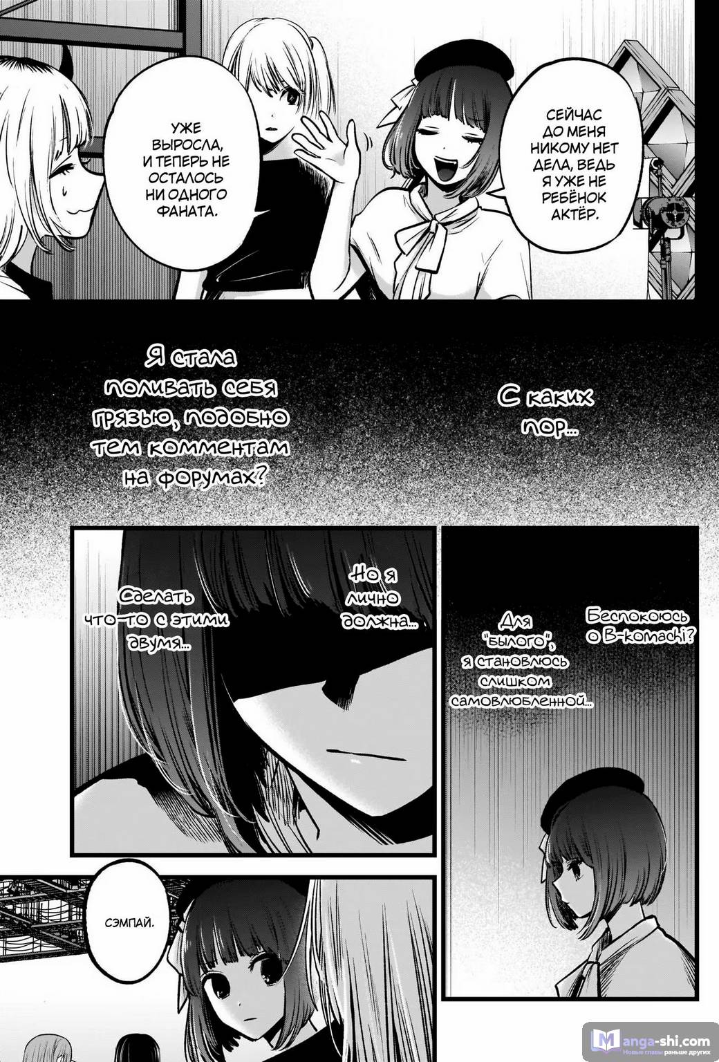 Страница 11 главы 37 манги Звёздное Дитя / Oshi no Ko