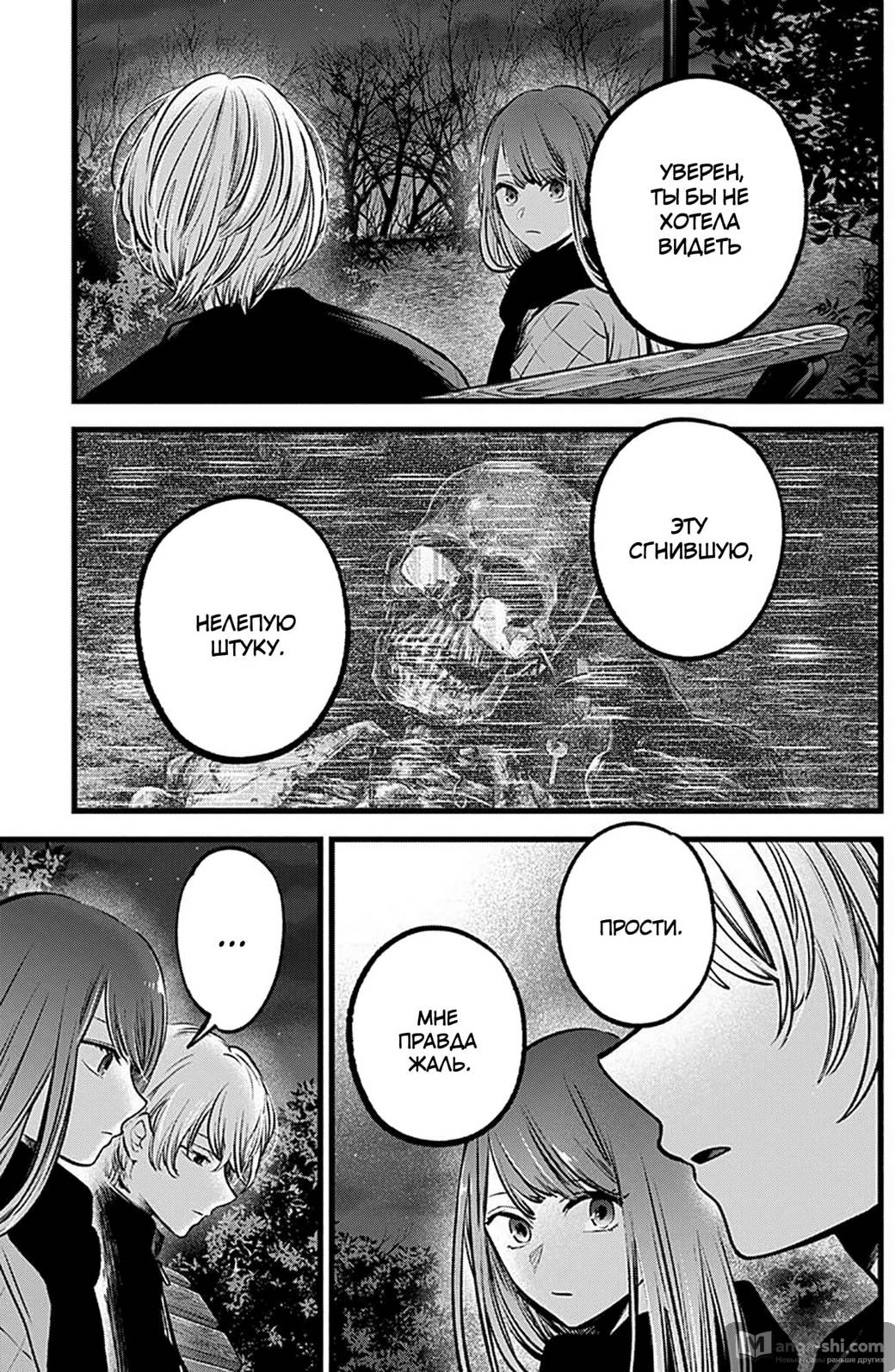 Страница 5 главы 78 манги Звёздное Дитя / Oshi no Ko