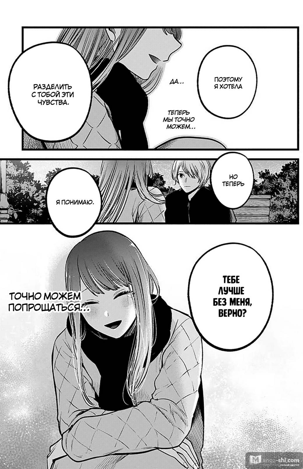 Страница 13 главы 78 манги Звёздное Дитя / Oshi no Ko