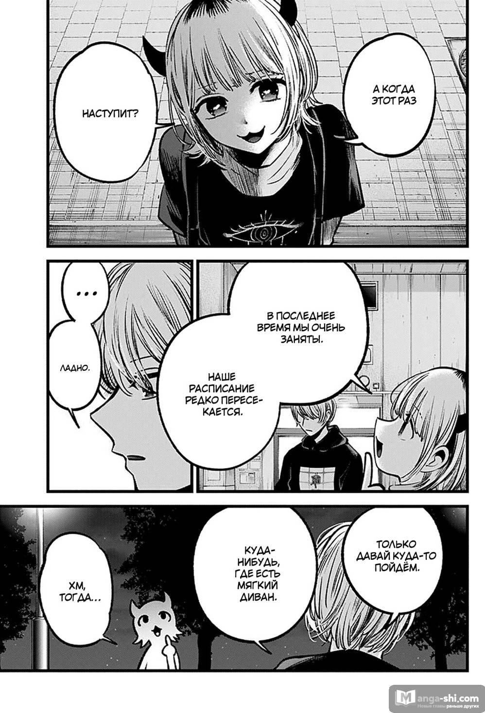 Страница 4 главы 83 манги Звёздное Дитя / Oshi no Ko