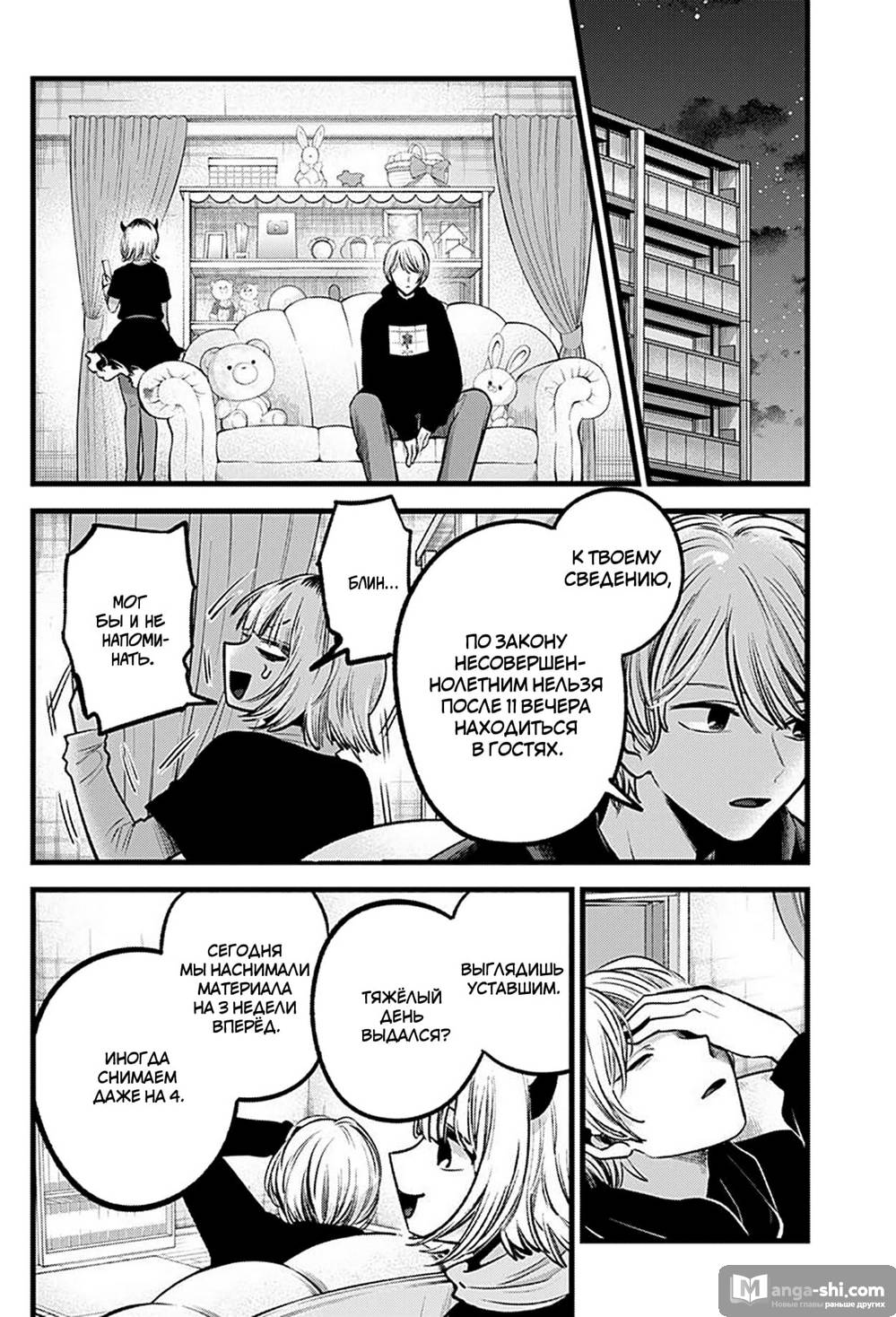 Страница 5 главы 83 манги Звёздное Дитя / Oshi no Ko