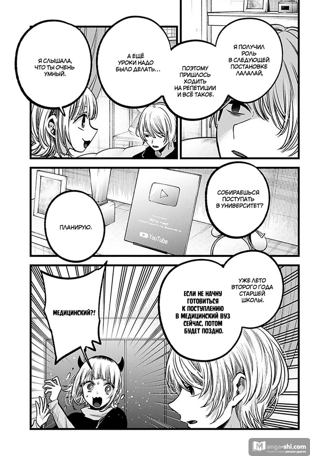 Страница 6 главы 83 манги Звёздное Дитя / Oshi no Ko