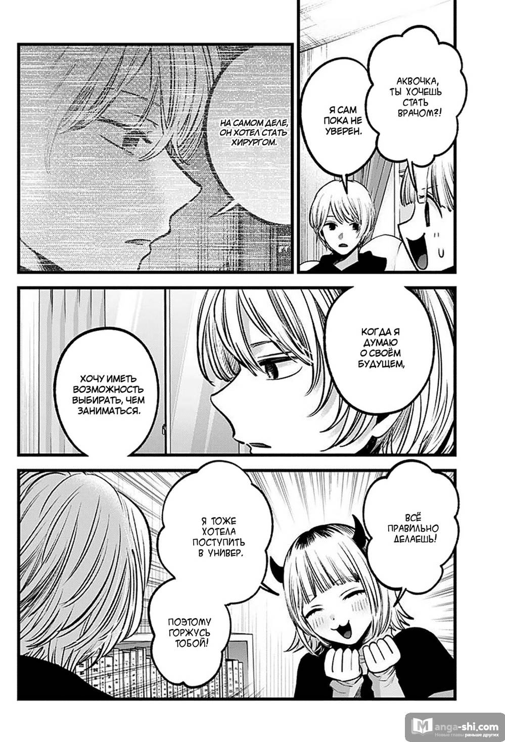 Страница 7 главы 83 манги Звёздное Дитя / Oshi no Ko