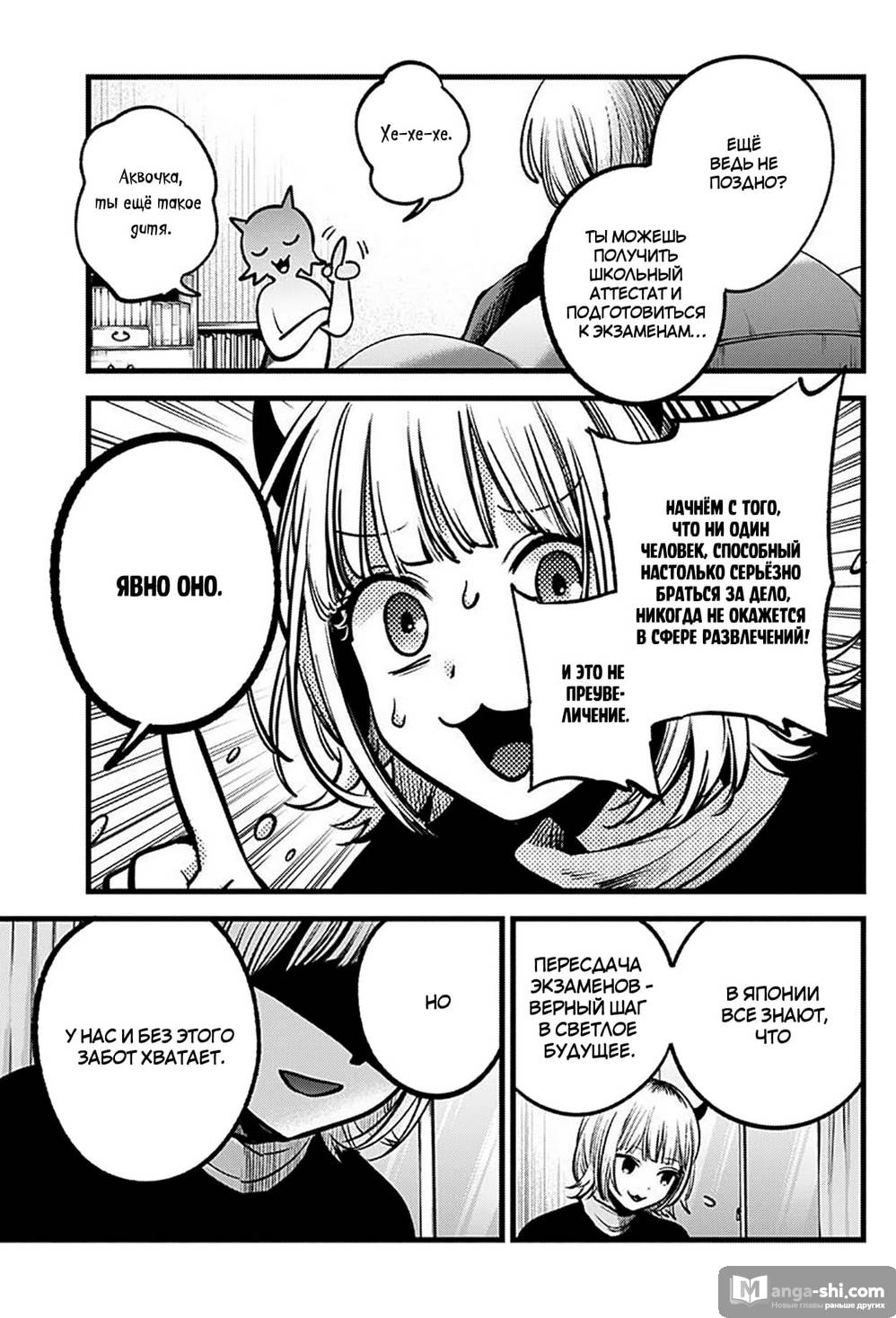 Страница 8 главы 83 манги Звёздное Дитя / Oshi no Ko