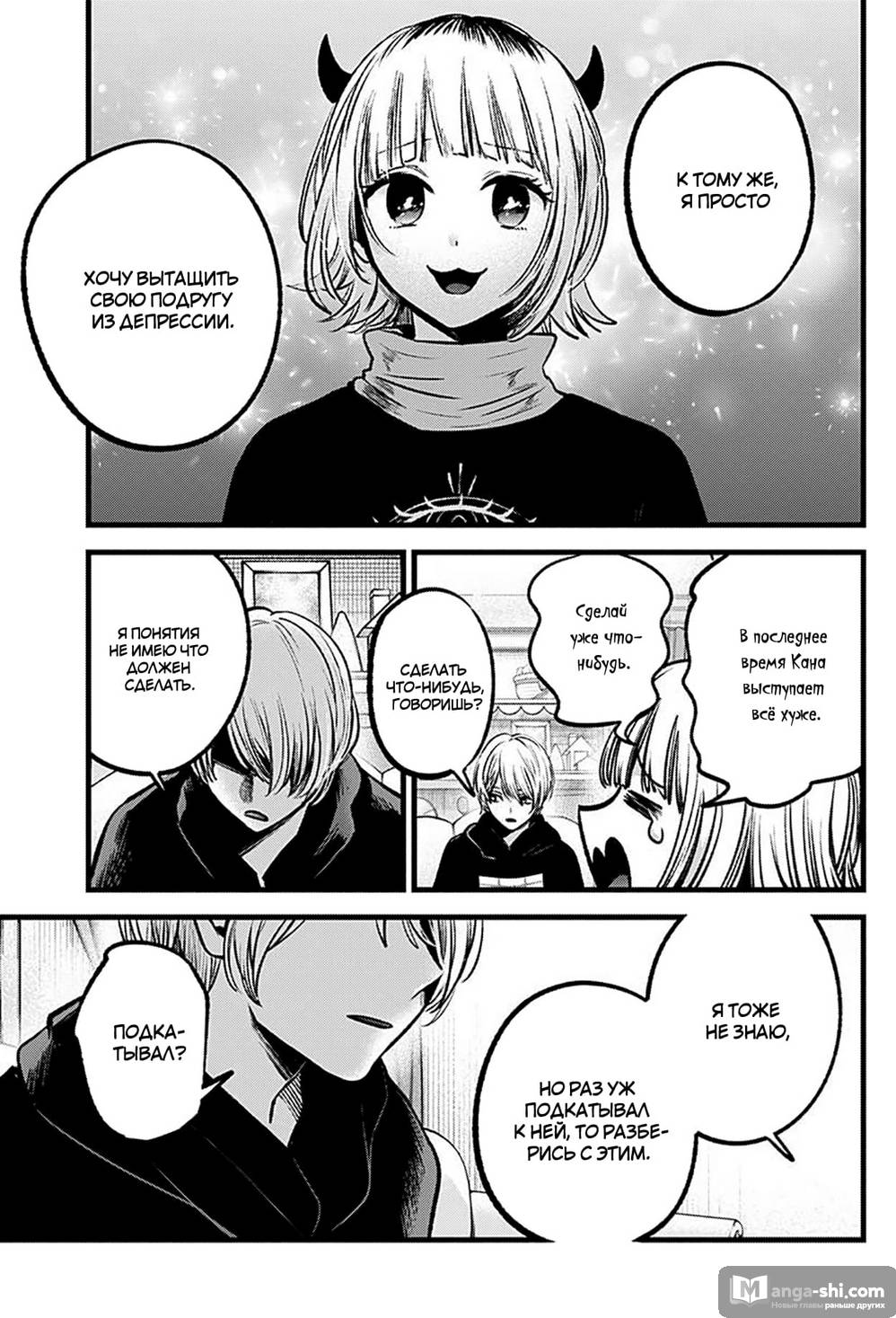 Страница 10 главы 83 манги Звёздное Дитя / Oshi no Ko