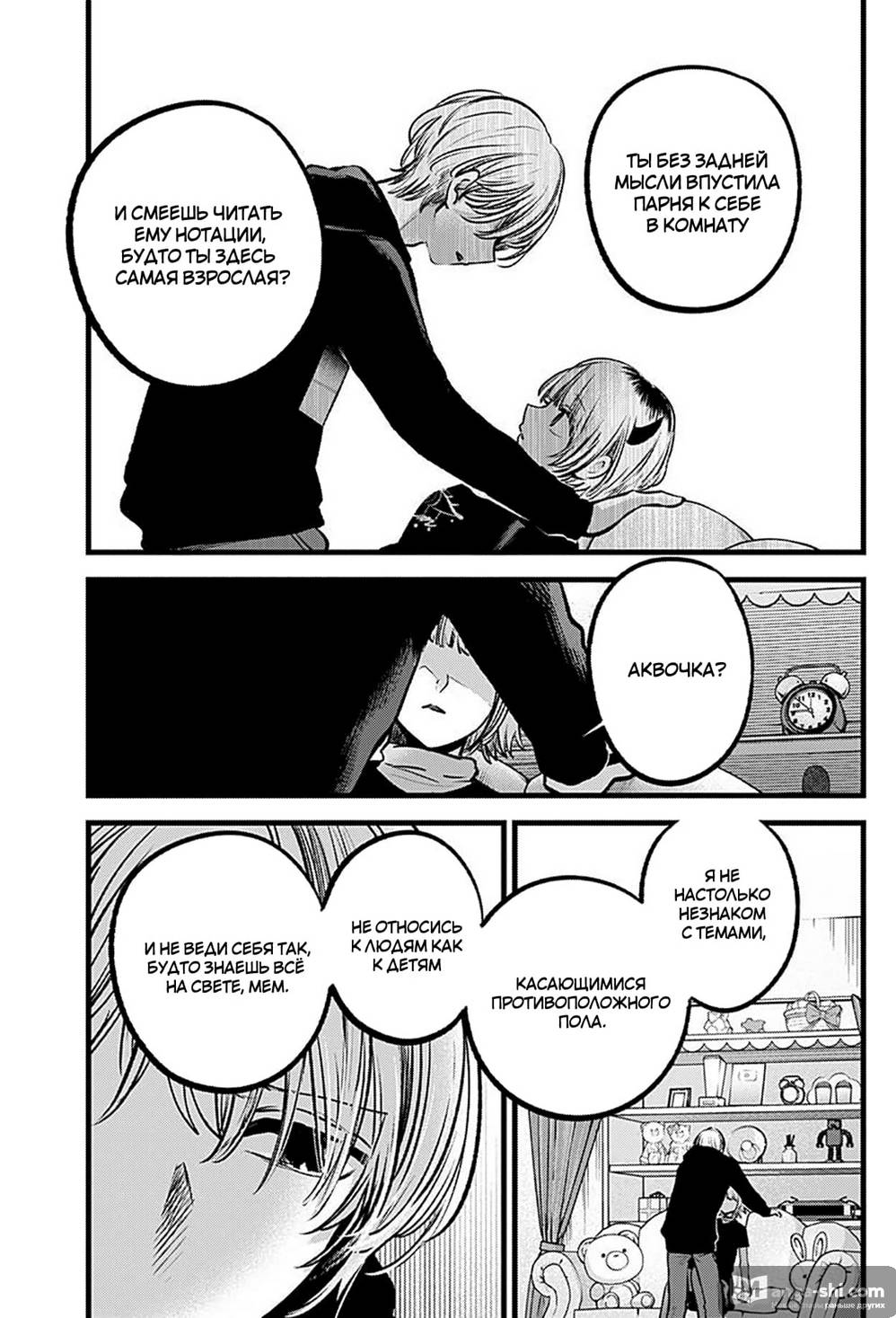 Страница 12 главы 83 манги Звёздное Дитя / Oshi no Ko