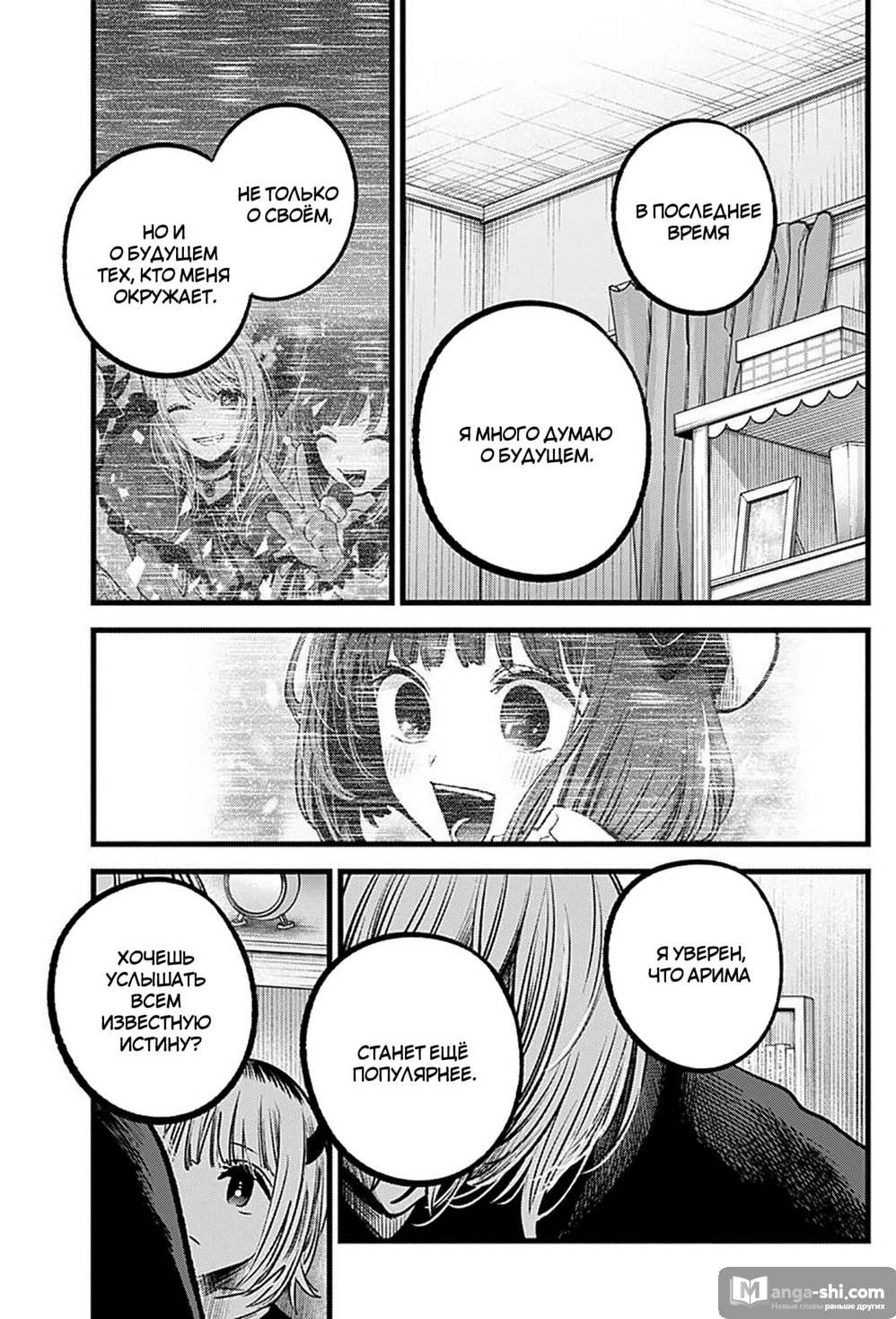 Страница 14 главы 83 манги Звёздное Дитя / Oshi no Ko