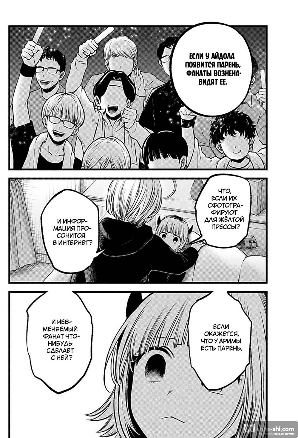 Страница 15 главы 83 манги Звёздное Дитя / Oshi no Ko