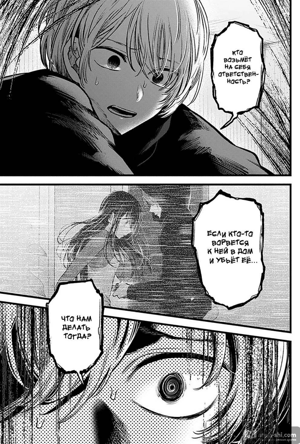 Страница 16 главы 83 манги Звёздное Дитя / Oshi no Ko