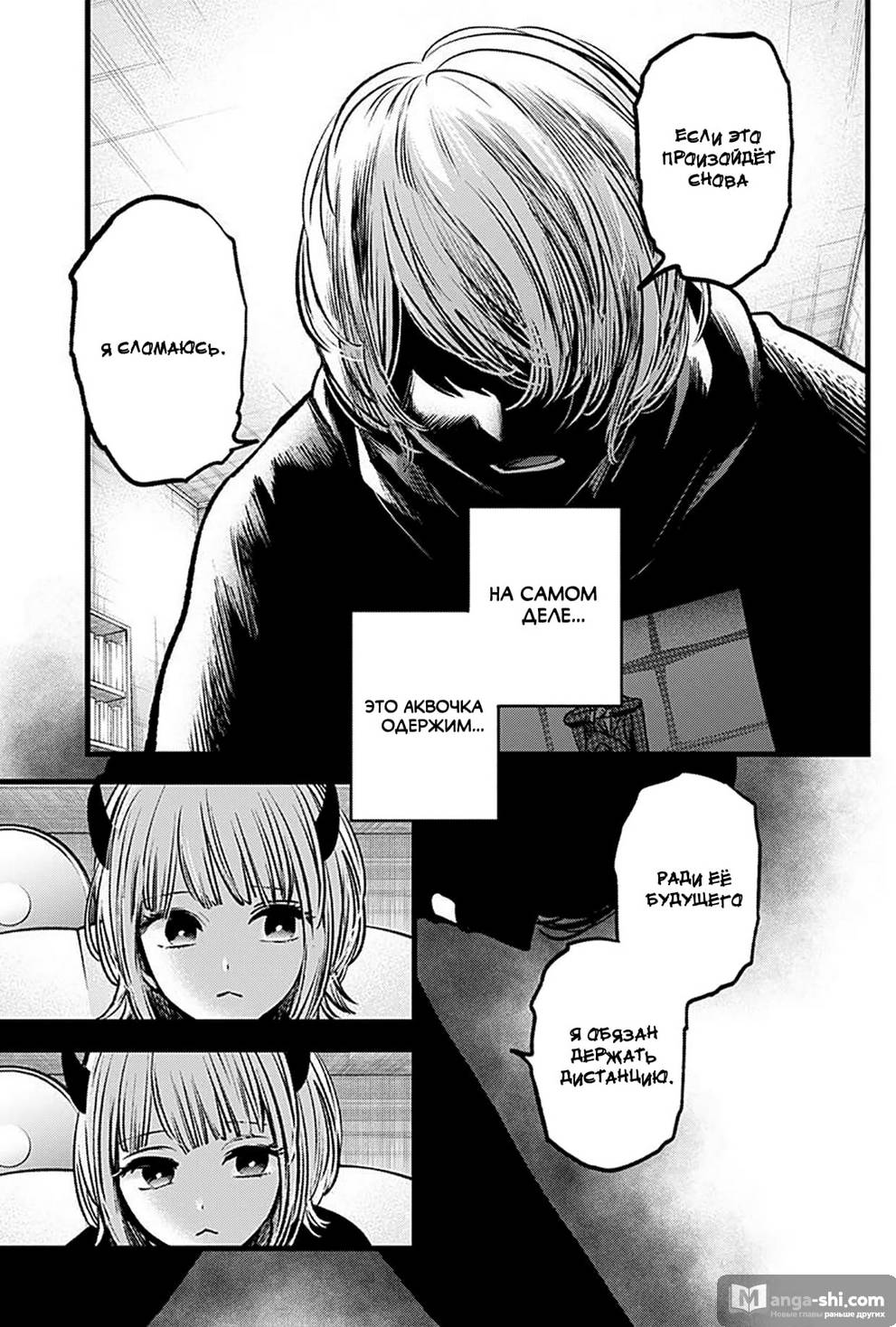 Страница 18 главы 83 манги Звёздное Дитя / Oshi no Ko