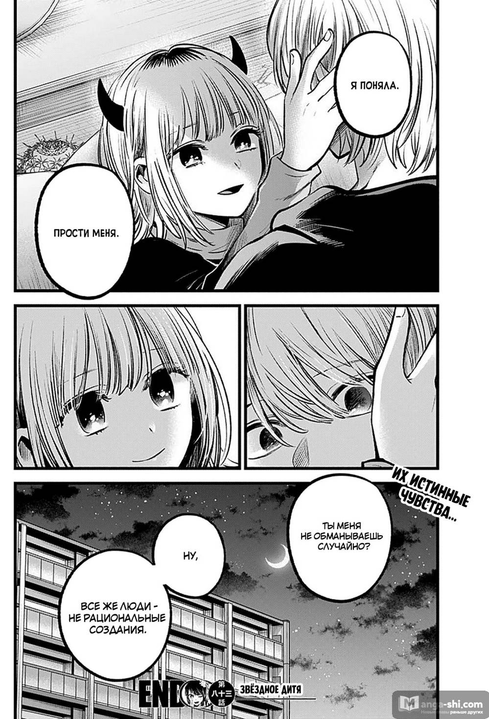 Страница 19 главы 83 манги Звёздное Дитя / Oshi no Ko