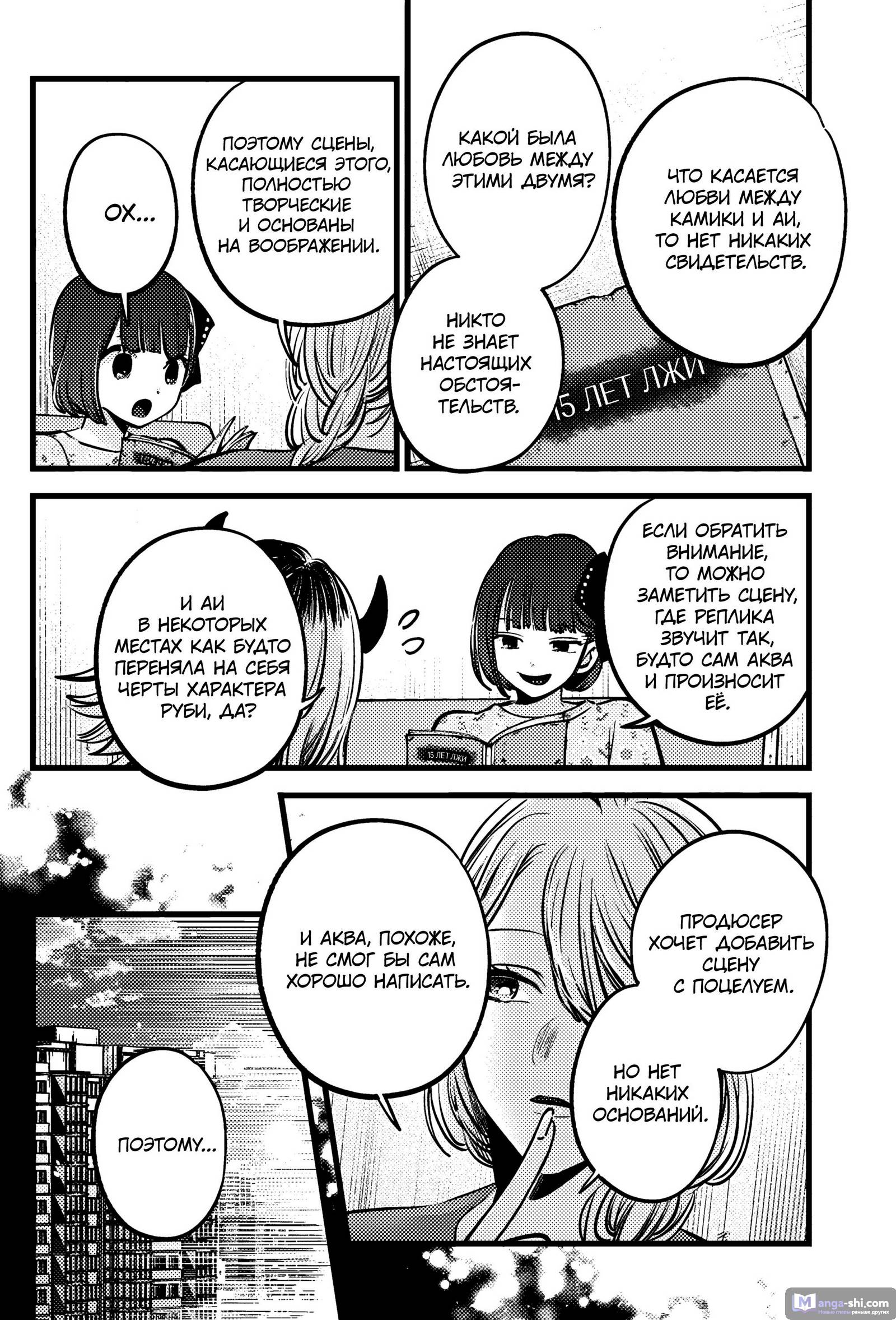 Страница 4 главы 142 манги Звёздное Дитя / Oshi no Ko