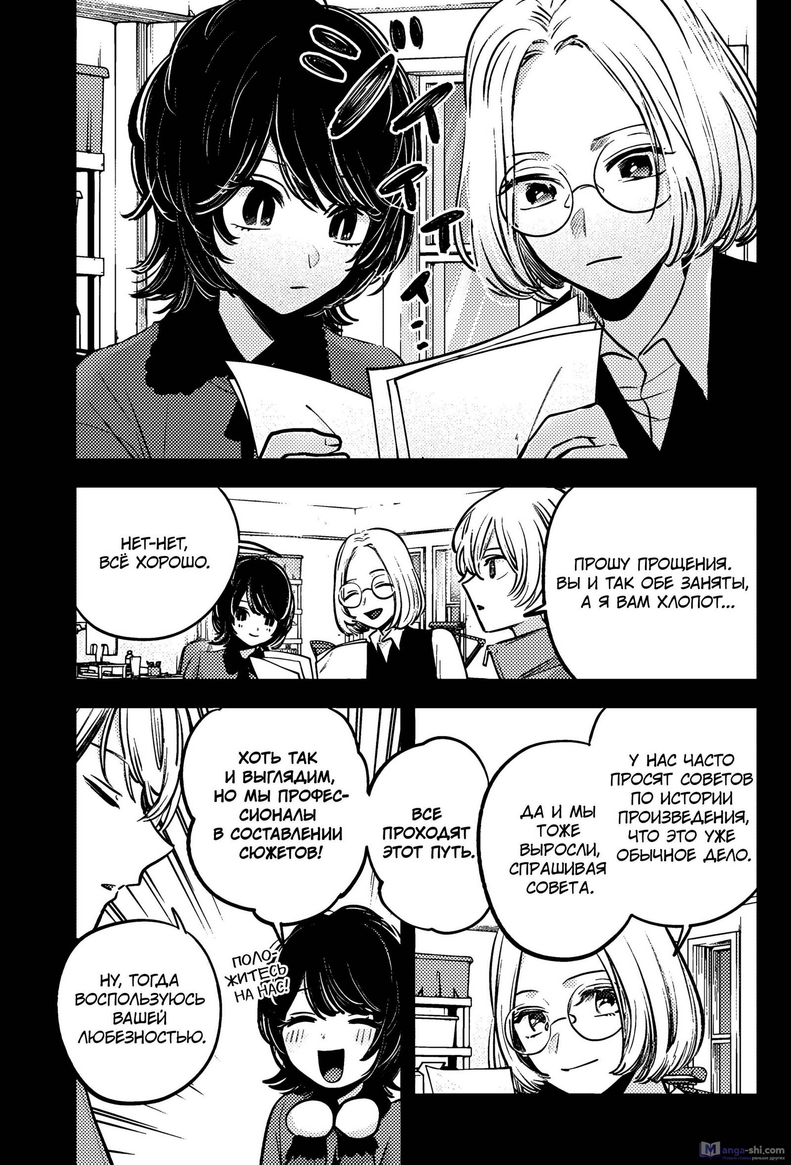 Страница 5 главы 142 манги Звёздное Дитя / Oshi no Ko