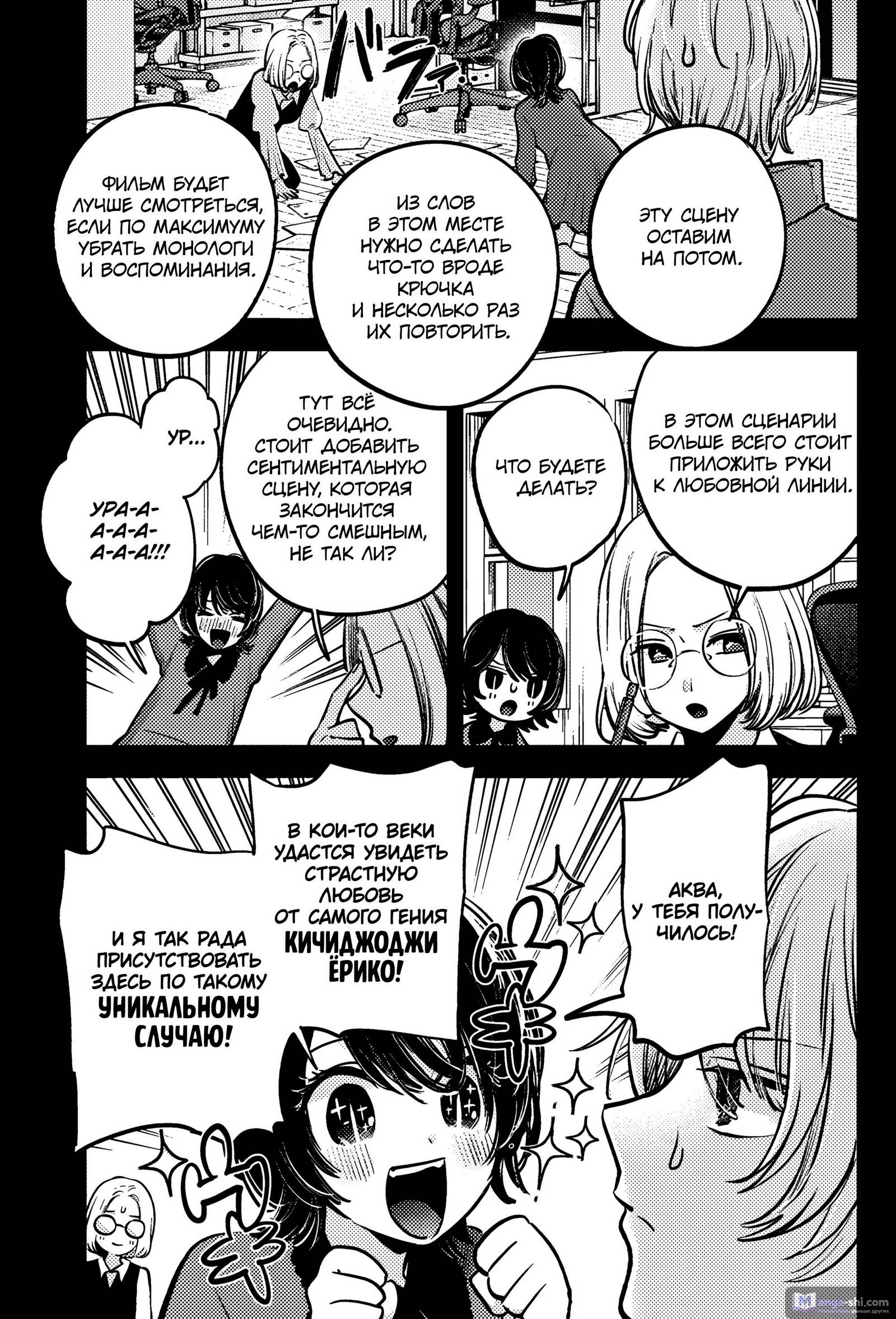 Страница 7 главы 142 манги Звёздное Дитя / Oshi no Ko